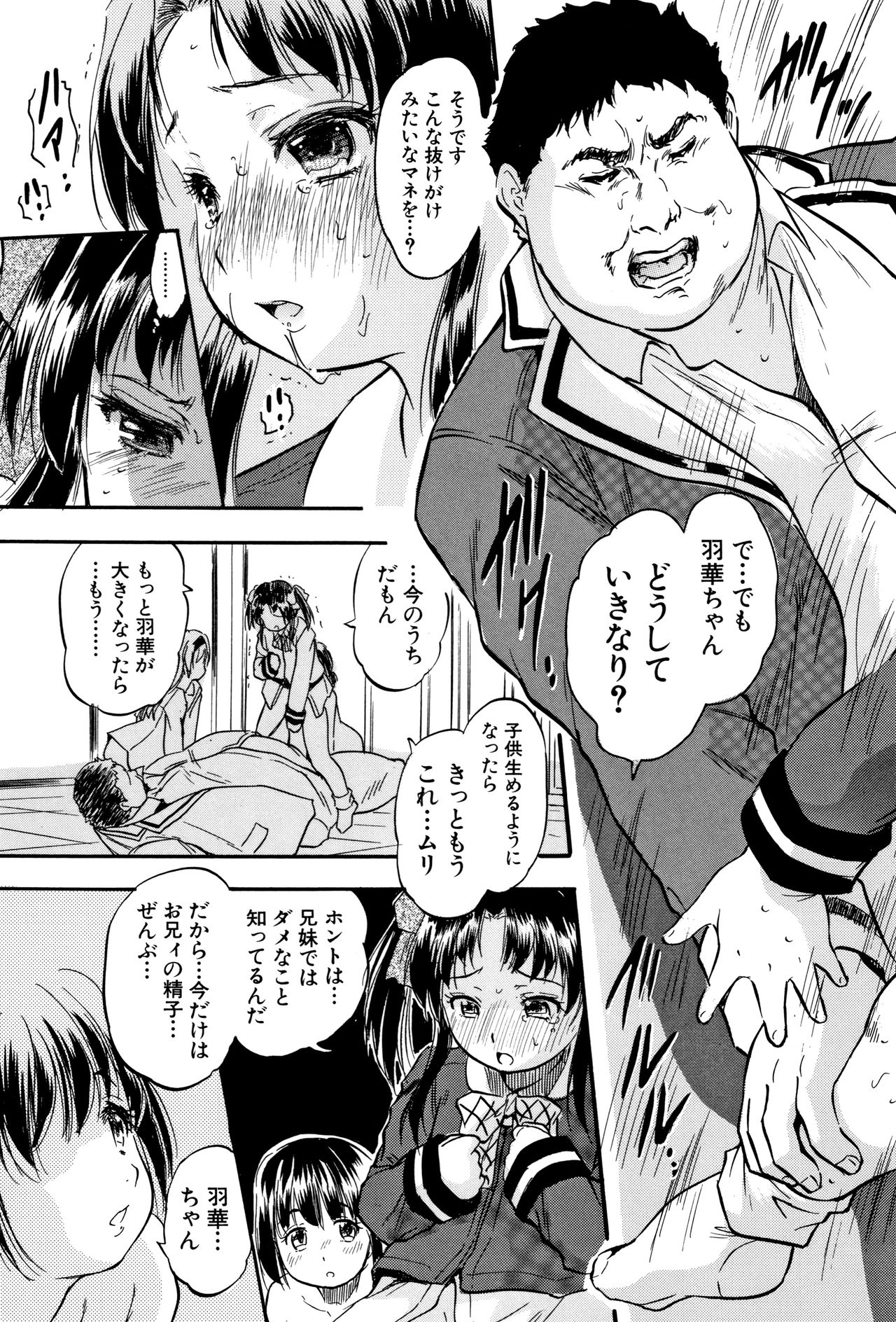 [智沢渚優] ちっちゃハーレム♥