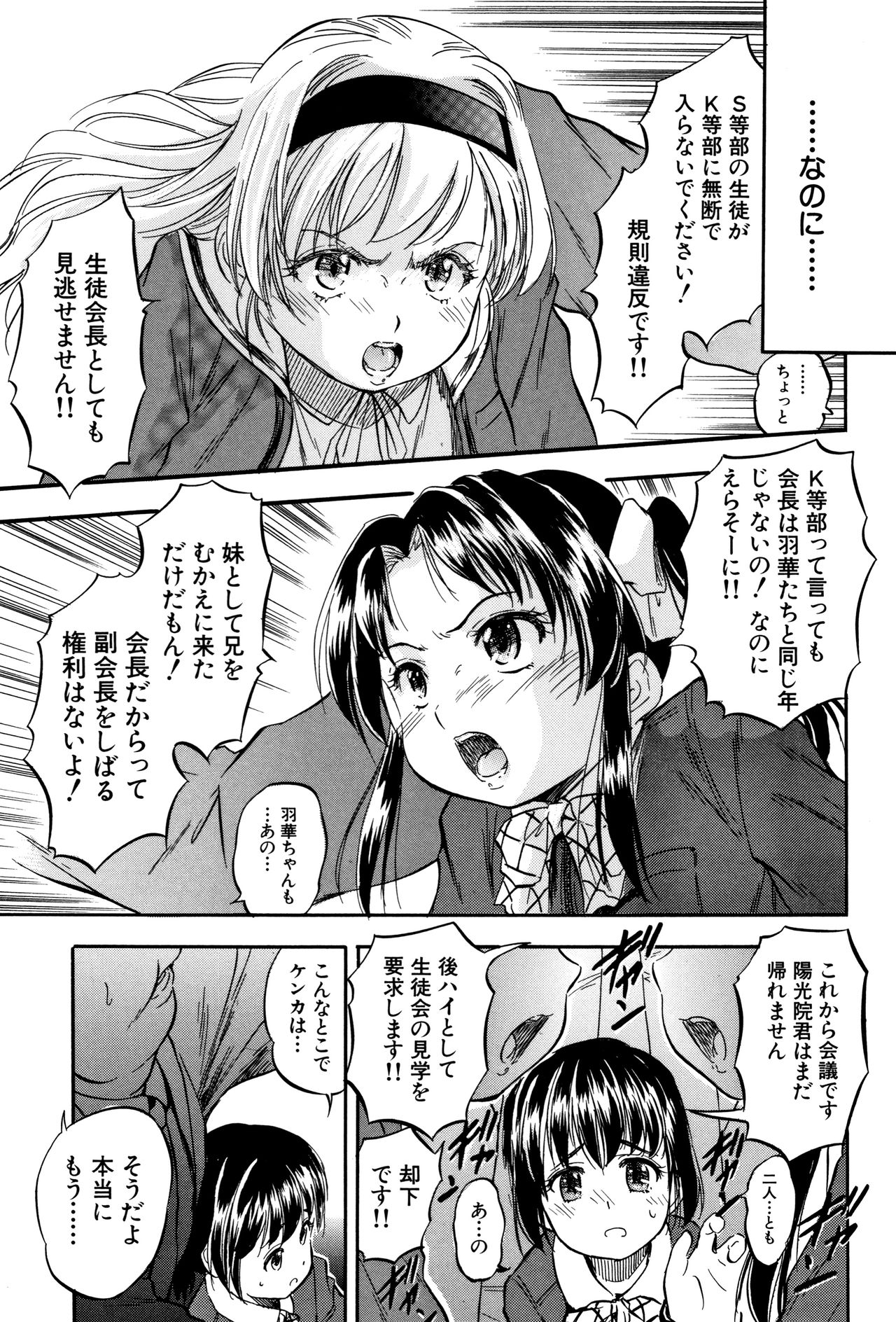 [智沢渚優] ちっちゃハーレム♥