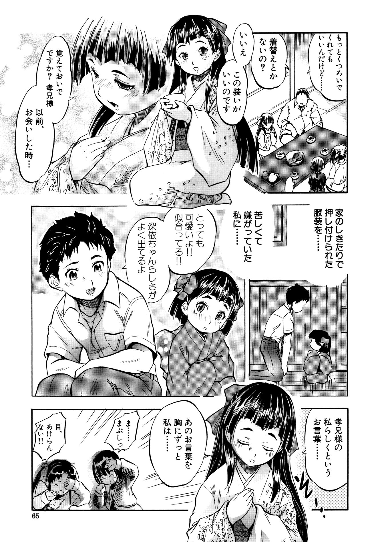 [智沢渚優] ちっちゃハーレム♥