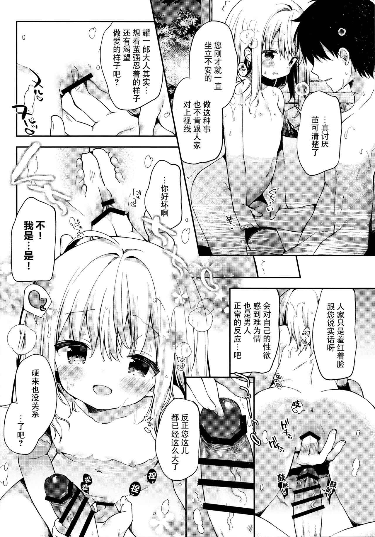 (C95) [ココアホリック (ユイザキカズヤ)] おんなのこのまゆ4 -ちとせまちうた- [中国翻訳]