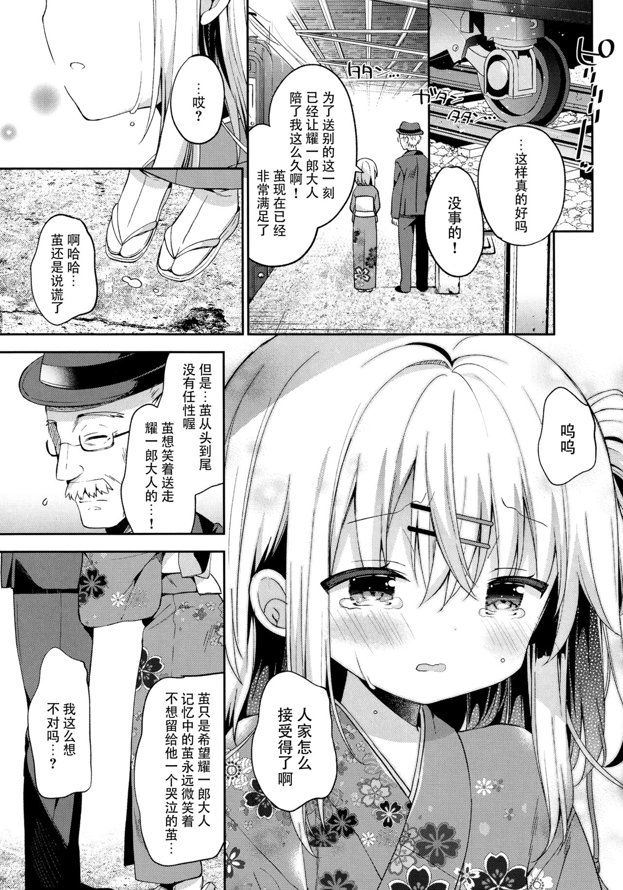 (C95) [ココアホリック (ユイザキカズヤ)] おんなのこのまゆ4 -ちとせまちうた- [中国翻訳]