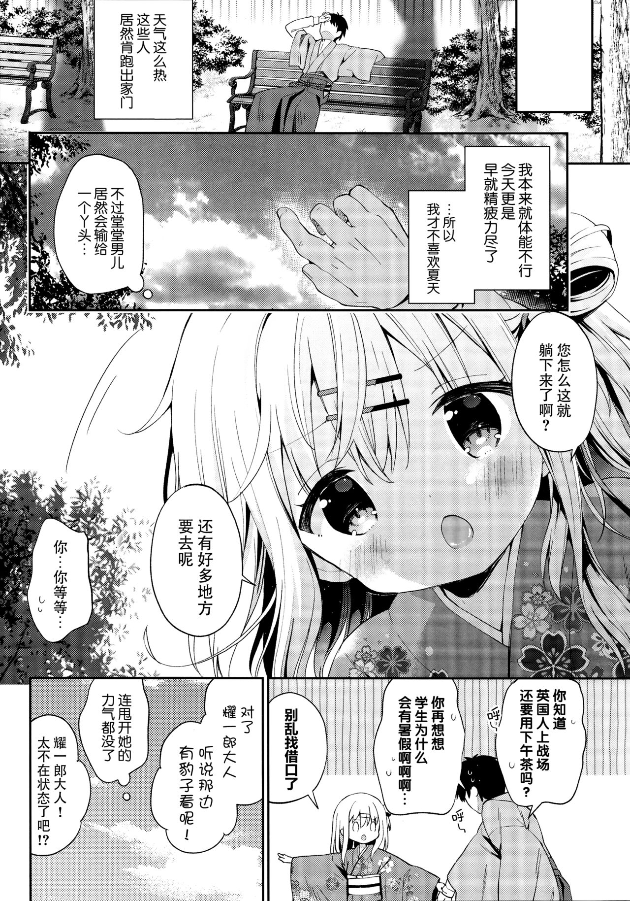 (C95) [ココアホリック (ユイザキカズヤ)] おんなのこのまゆ4 -ちとせまちうた- [中国翻訳]