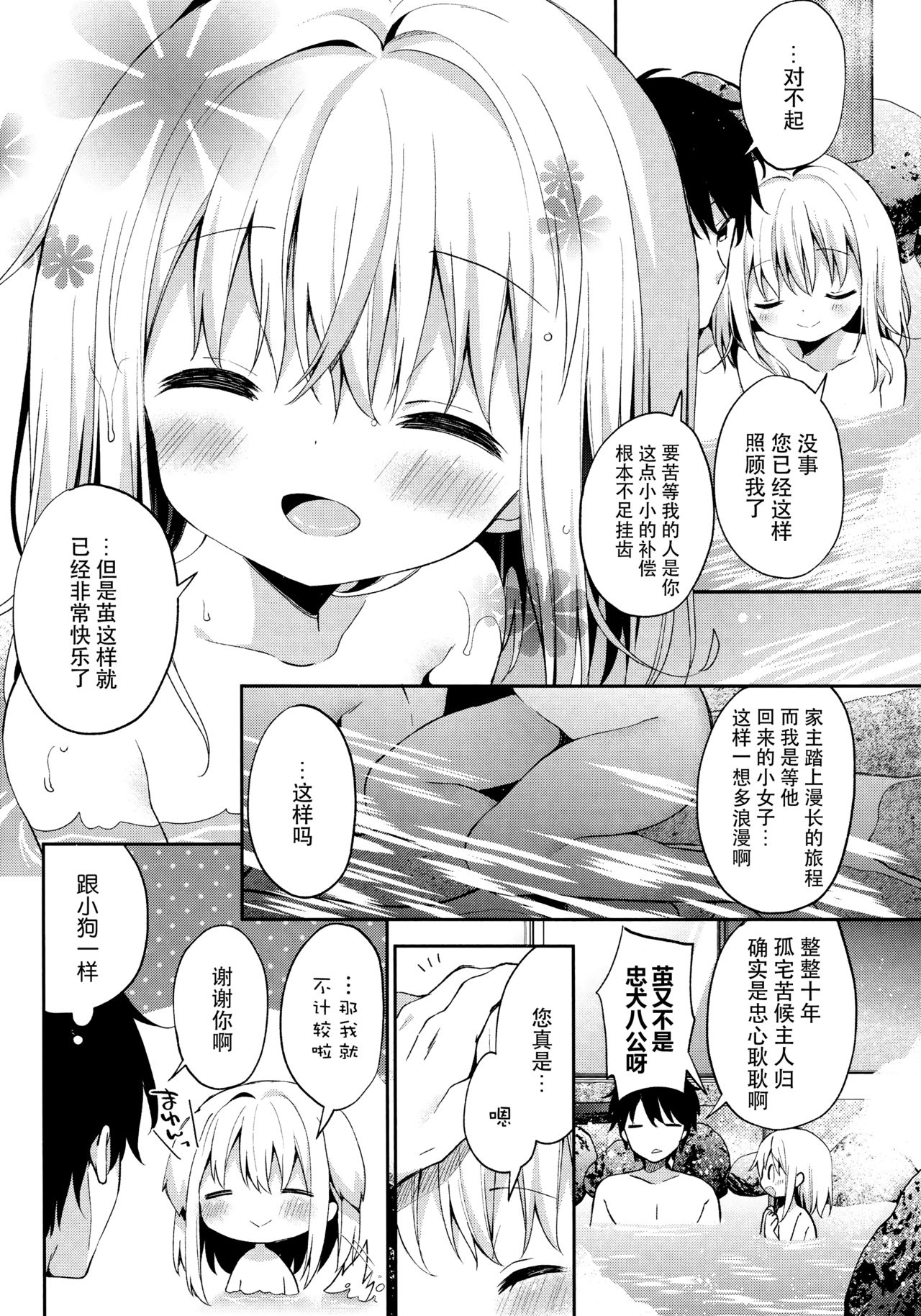 (C95) [ココアホリック (ユイザキカズヤ)] おんなのこのまゆ4 -ちとせまちうた- [中国翻訳]