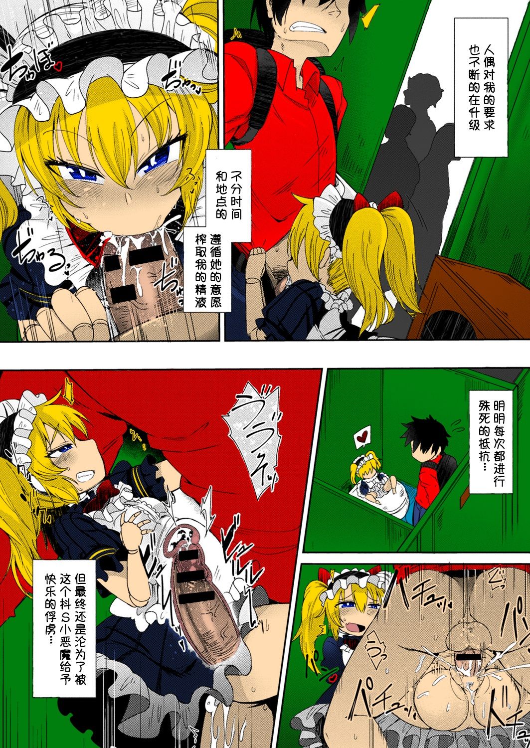 [あまがえる] 人形の蔵 (コミックアンリアル 2018年2月号 Vol.71) [中国翻訳] [カラー化] [DL版]