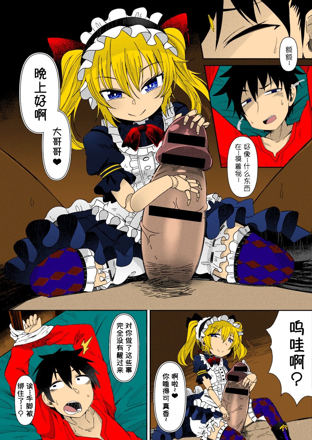 [あまがえる] 人形の蔵 (コミックアンリアル 2018年2月号 Vol.71) [中国翻訳] [カラー化] [DL版]