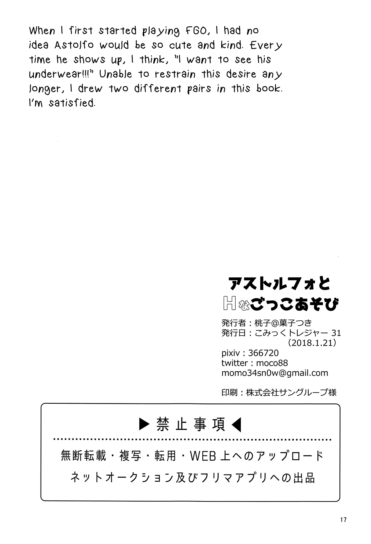 (こみトレ31) [菓子つき (桃子)] アストルフォとHなごっこあそび (Fate/Grand Order) [英訳]