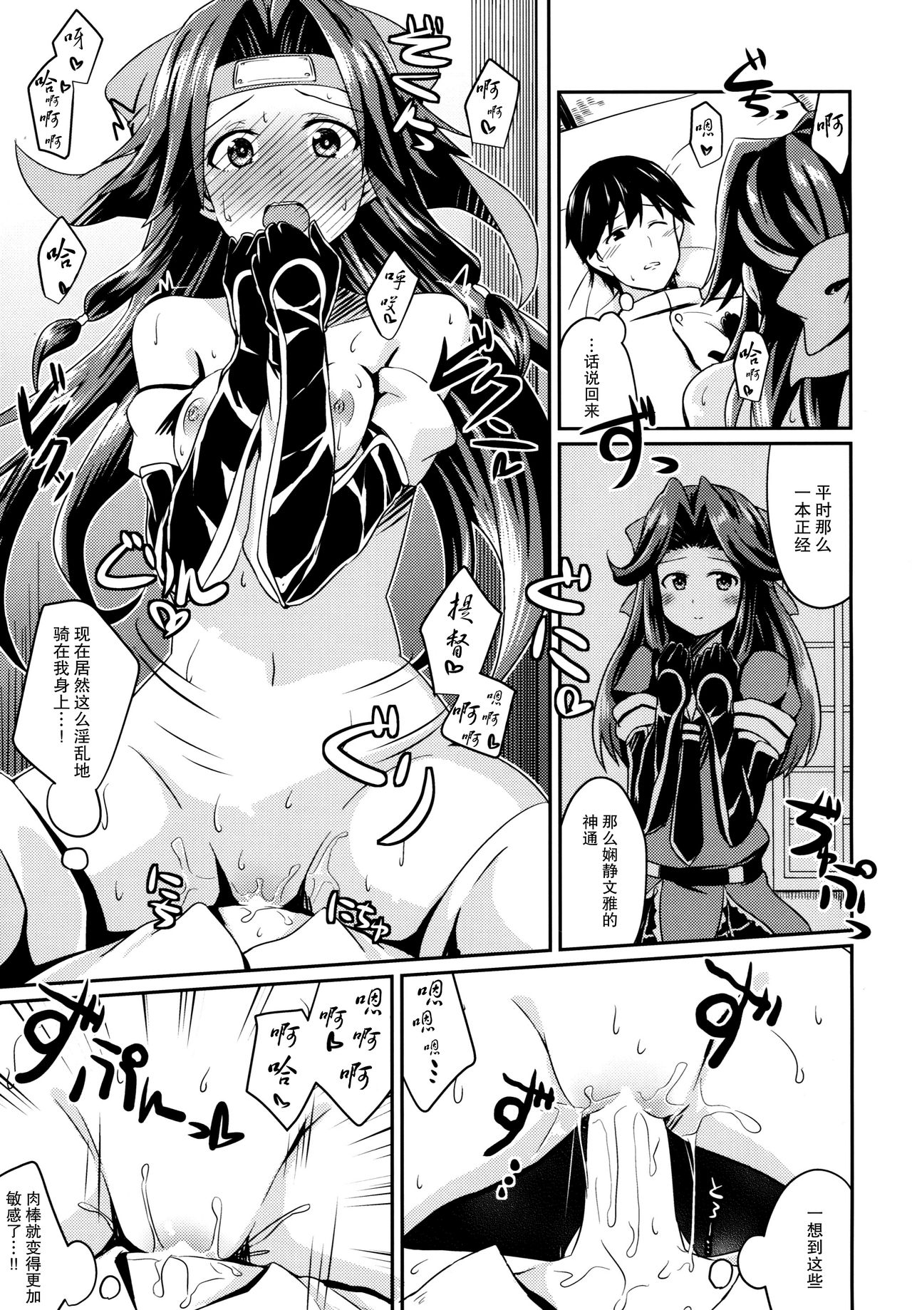 (C89) [L5EX (Kamelie)] 神通の想い (艦隊これくしょん -艦これ-) [中国翻訳]