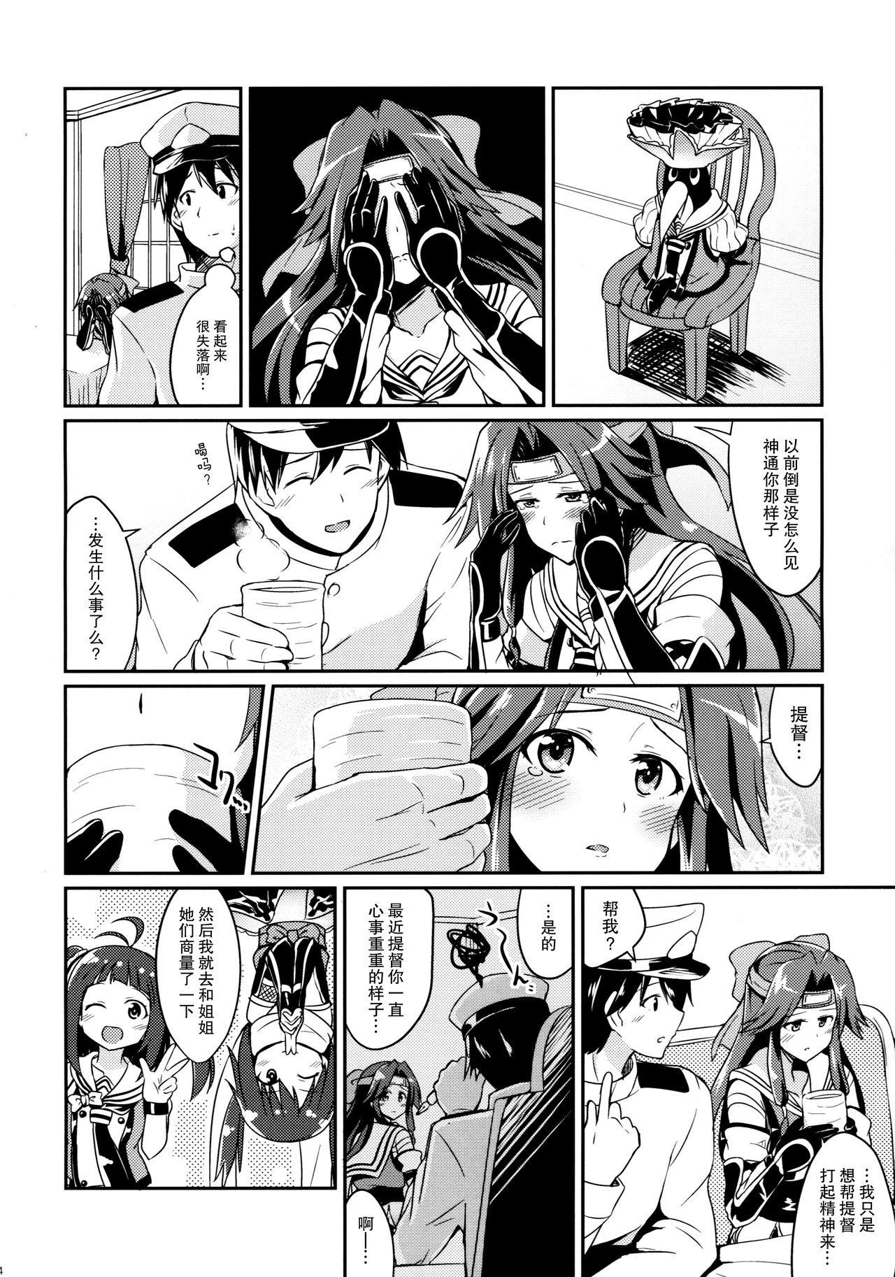 (C89) [L5EX (Kamelie)] 神通の想い (艦隊これくしょん -艦これ-) [中国翻訳]