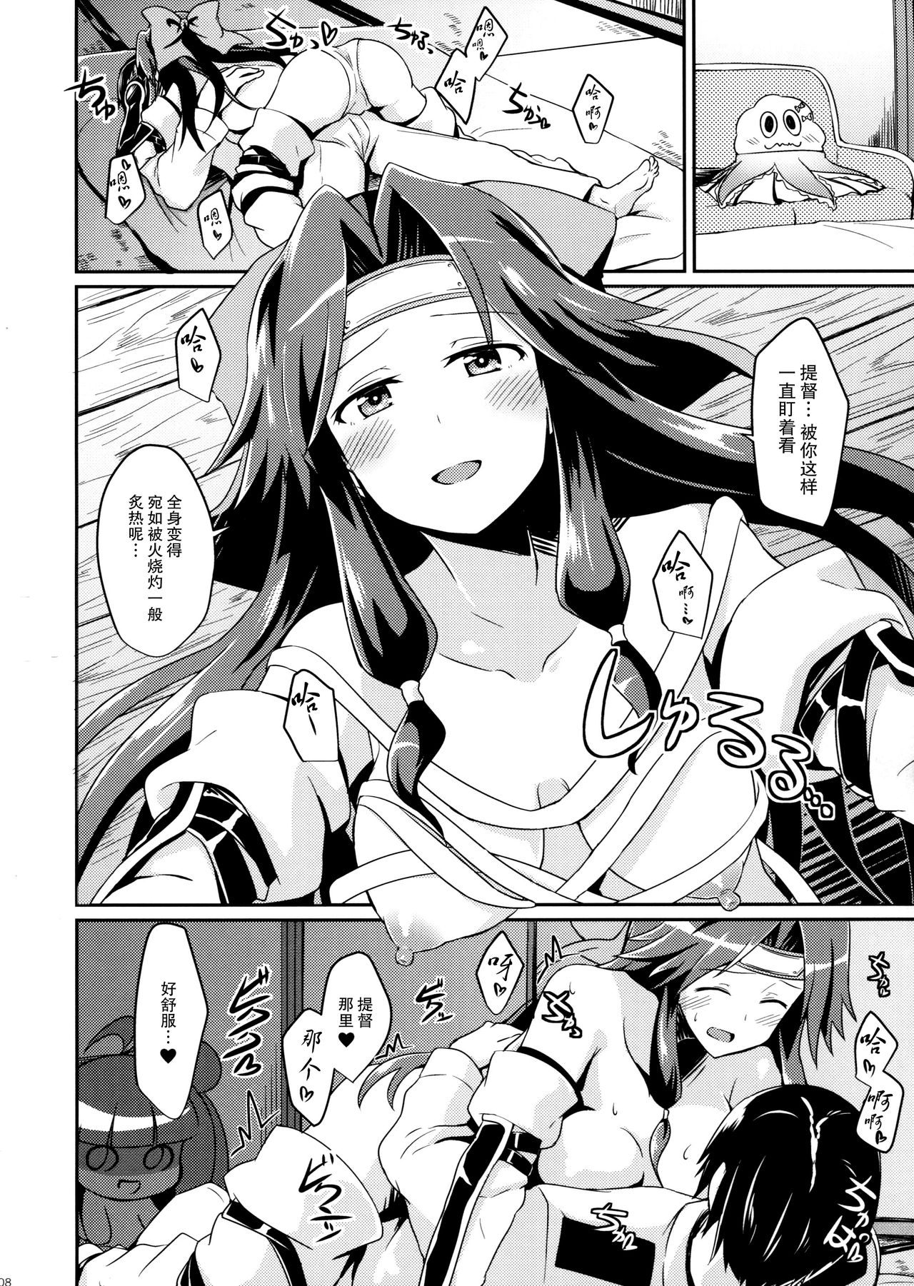 (C89) [L5EX (Kamelie)] 神通の想い (艦隊これくしょん -艦これ-) [中国翻訳]