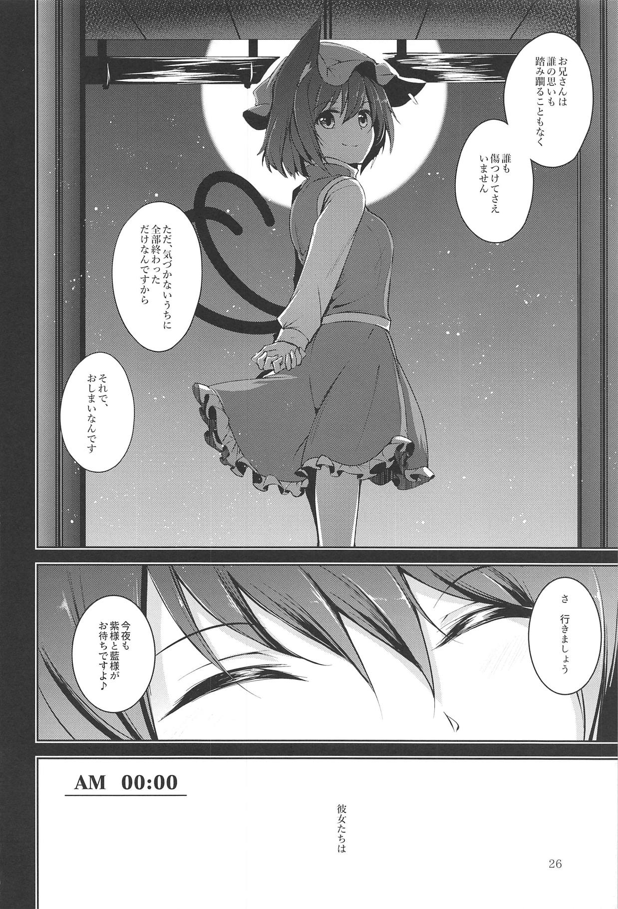 (C95) [みどりねこ (みどり)] ハクマヨスケジュールPM (東方Project)