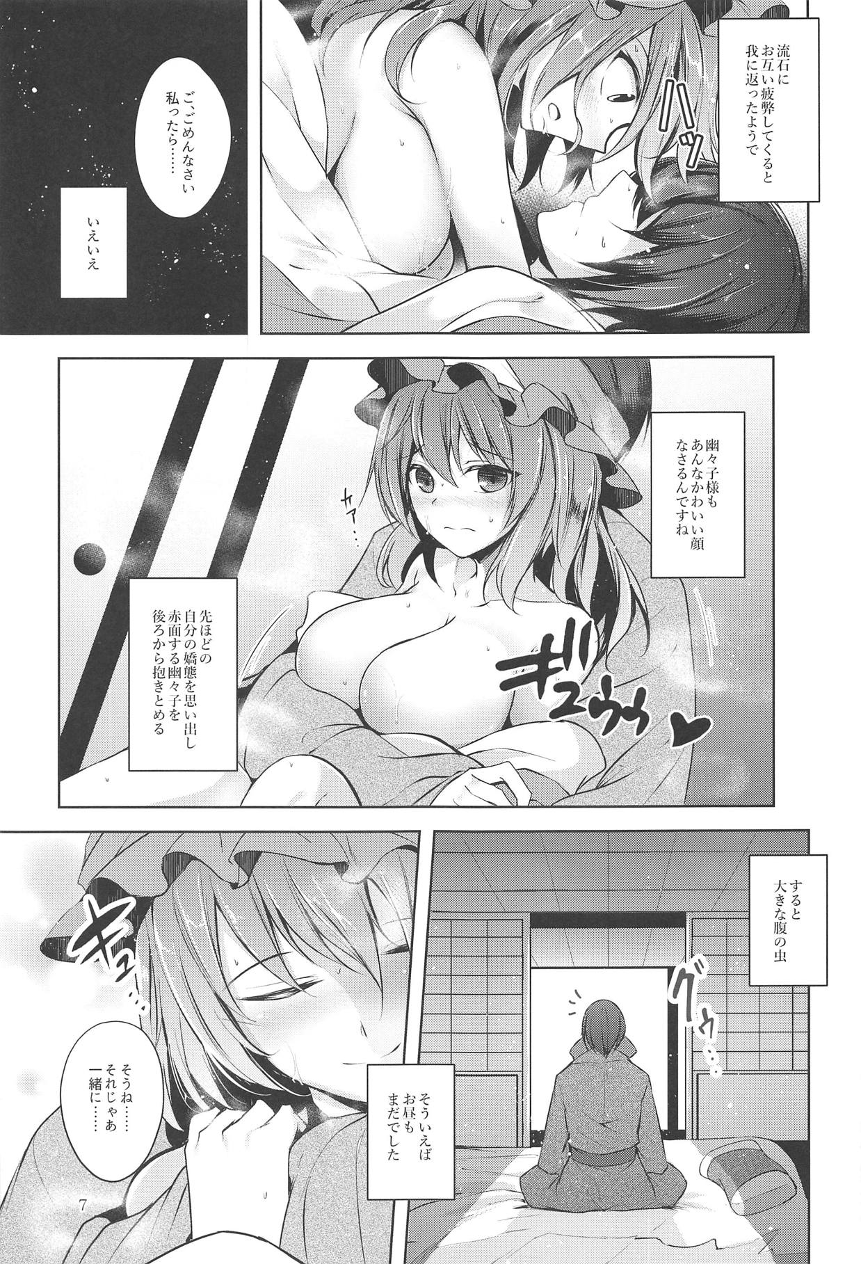 (C95) [みどりねこ (みどり)] ハクマヨスケジュールPM (東方Project)