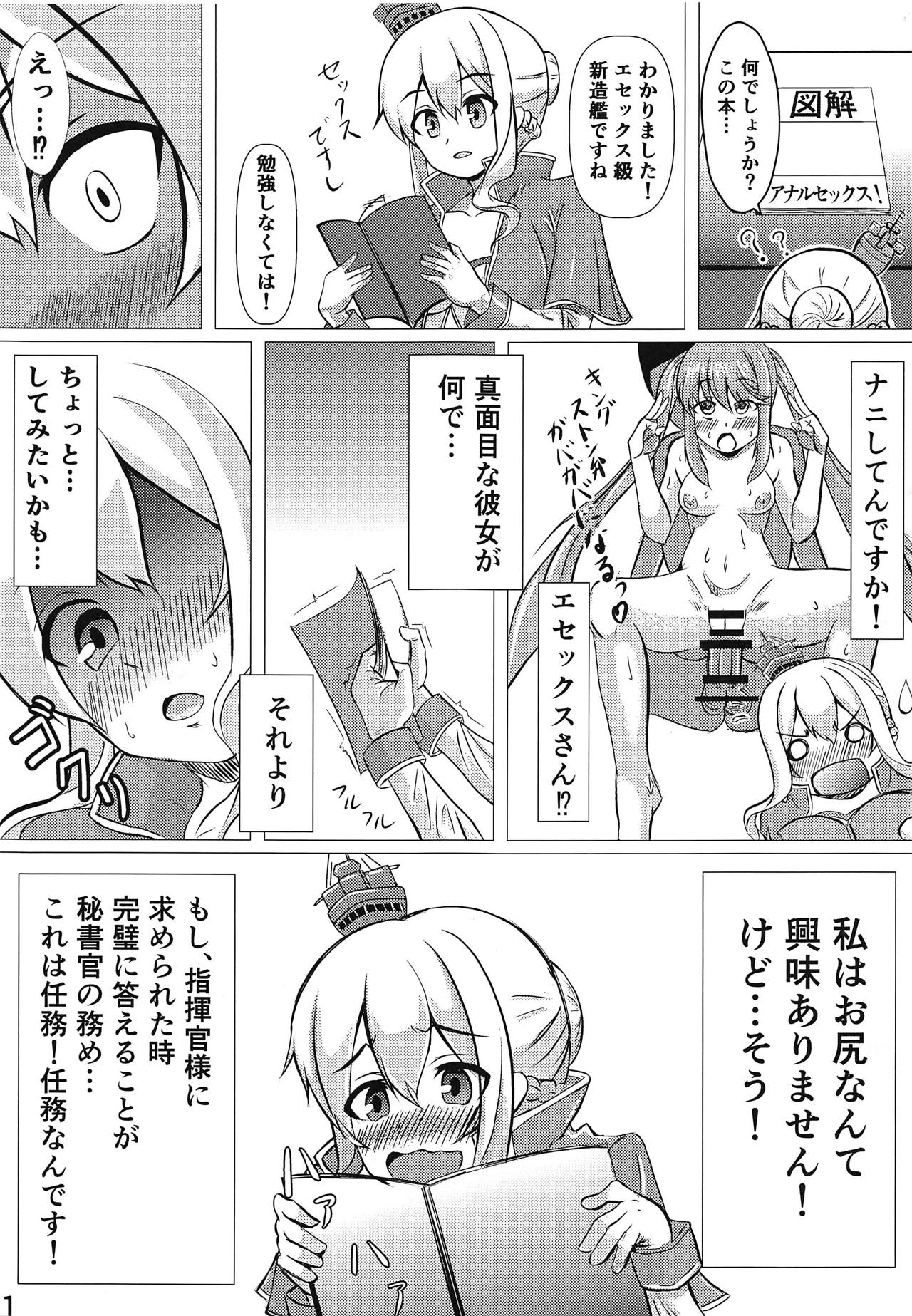 (C95) [Sundays Fantasy (よし)] むっつりレナウンがお尻イジりにハマる本 (アズールレーン)