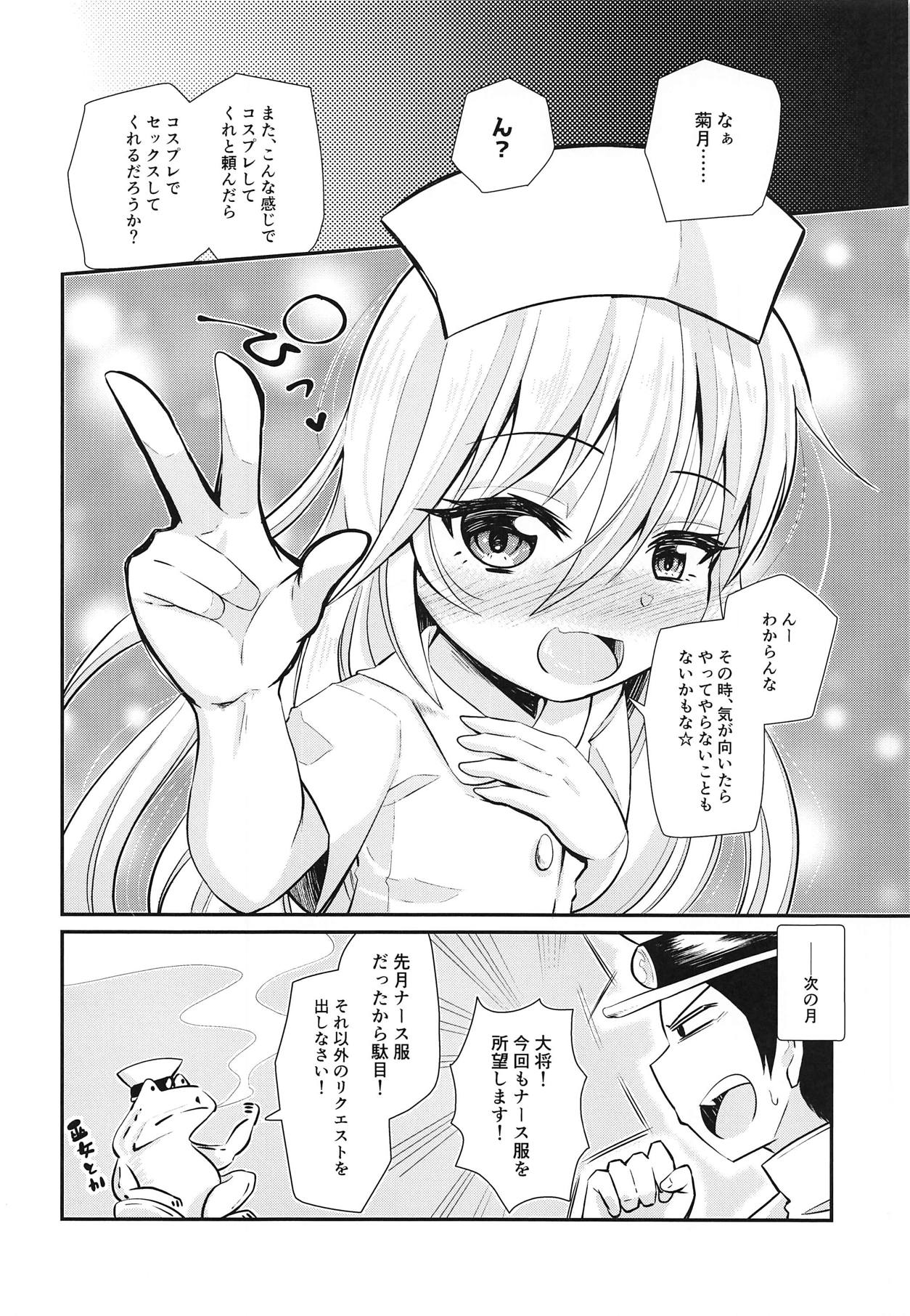(C95) [ぬるぽぷらす (よろず)] 菊月コスプレアンソロジー (艦隊これくしょん -艦これ-)