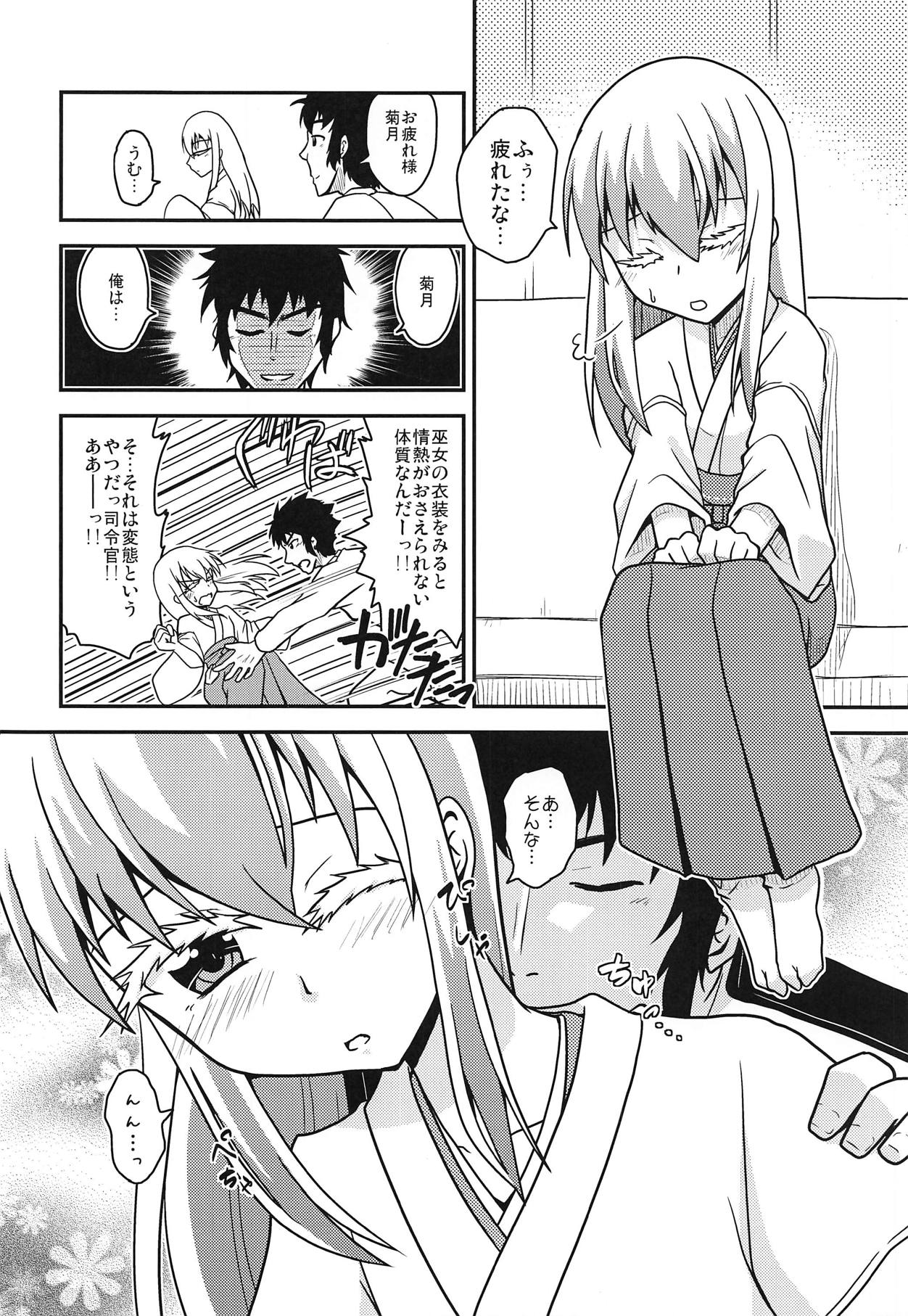 (C95) [ぬるぽぷらす (よろず)] 菊月コスプレアンソロジー (艦隊これくしょん -艦これ-)