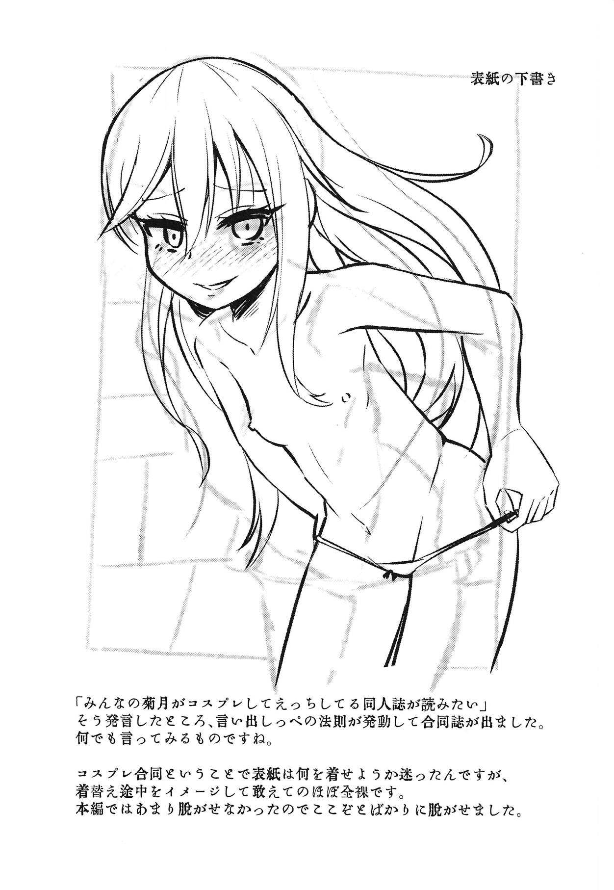 (C95) [ぬるぽぷらす (よろず)] 菊月コスプレアンソロジー (艦隊これくしょん -艦これ-)