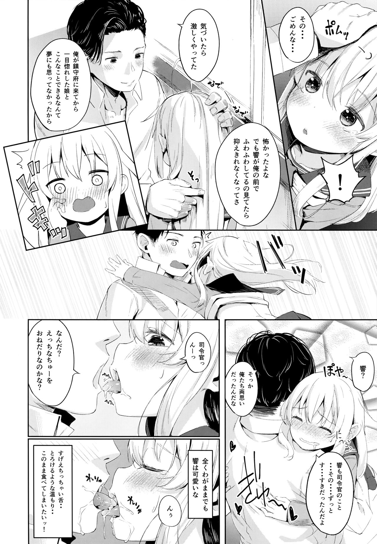 (C95) [爽やか特濃みるく (在誠舞あゆか+)] 響ちゃんのふわふわ追補習! (艦隊これくしょん -艦これ-)