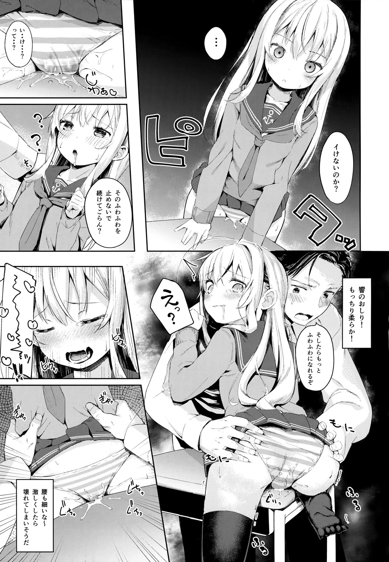 (C95) [爽やか特濃みるく (在誠舞あゆか+)] 響ちゃんのふわふわ追補習! (艦隊これくしょん -艦これ-)