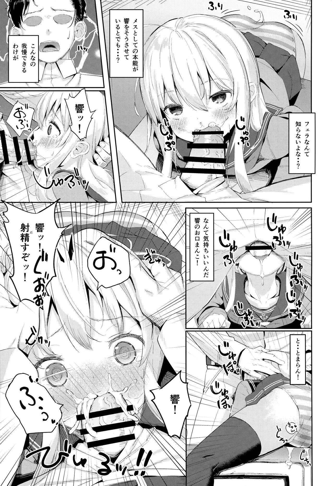 (C95) [爽やか特濃みるく (在誠舞あゆか+)] 響ちゃんのふわふわ追補習! (艦隊これくしょん -艦これ-)