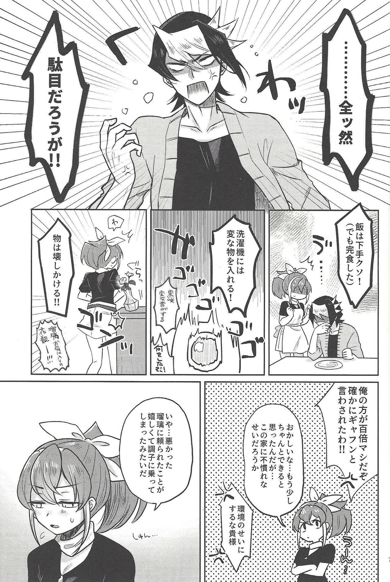 (俺の☆ターン6) [HMB (佳吉)] FULL BLOOM (遊☆戯☆王ARC-V)
