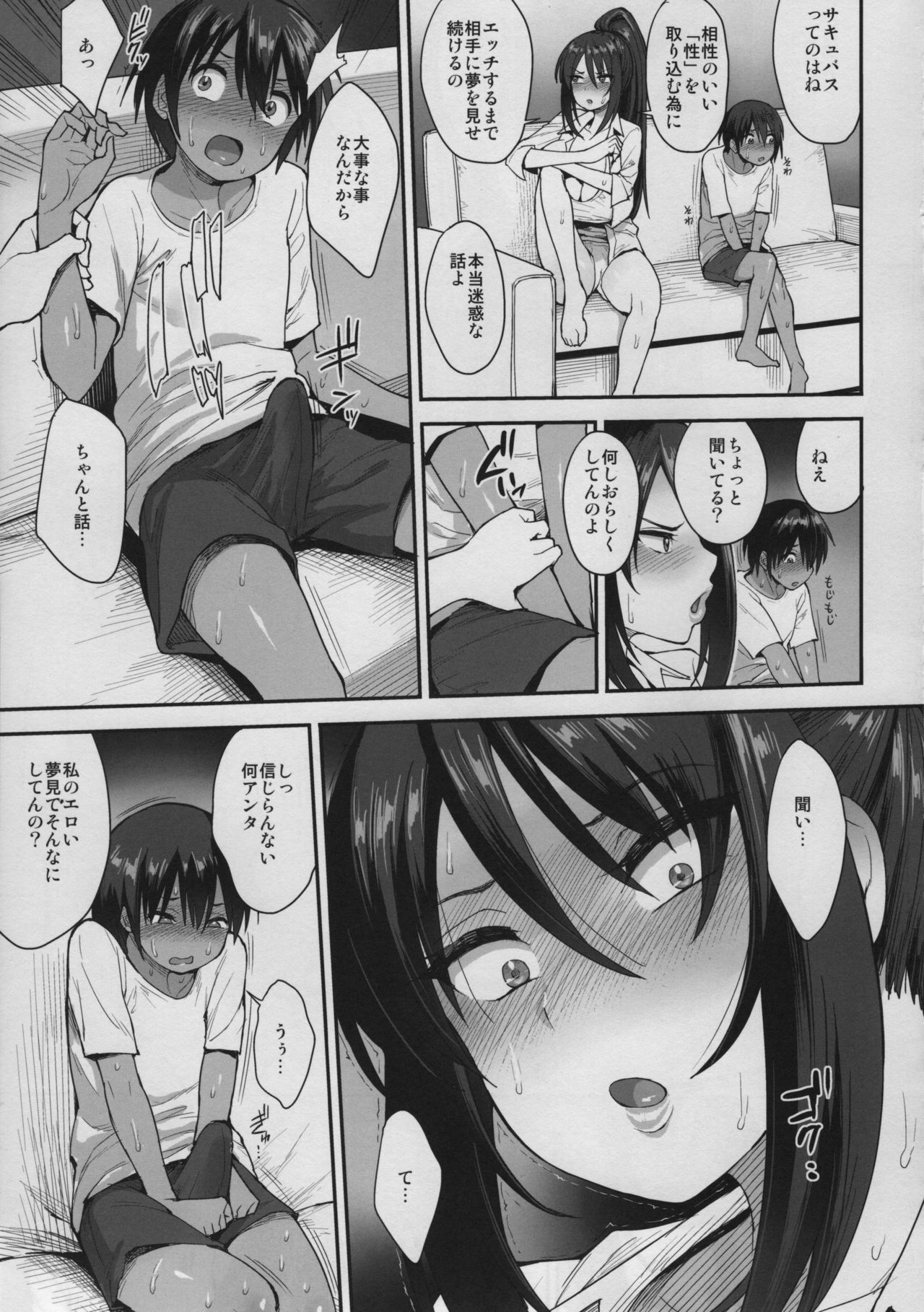 (C95) [妄想出口 (右脳)] サキュバスの隣人 2