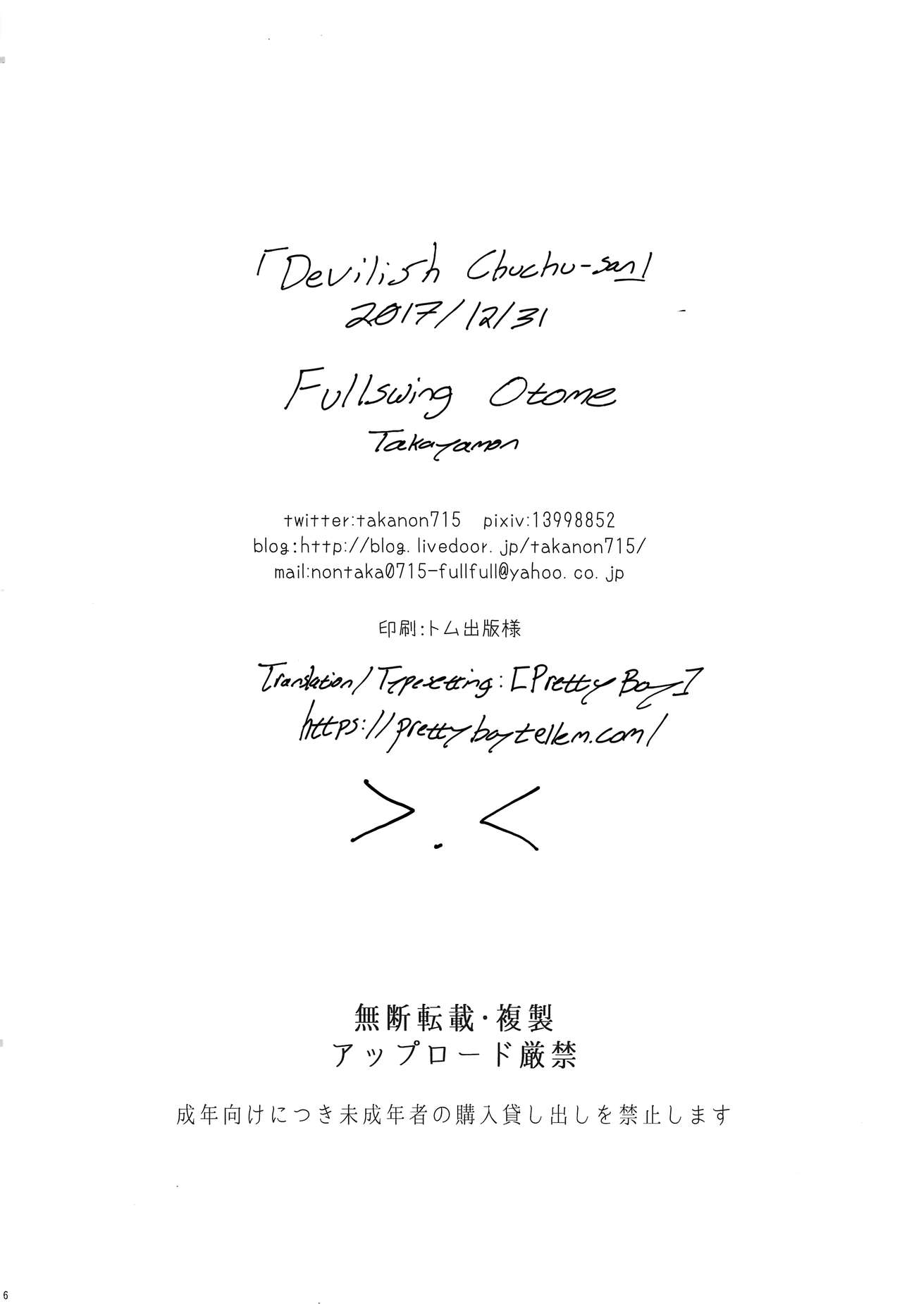 (C93) [フルスイングオトメ (タカヤマノン)] エッチな悪魔♂のチュチュさん [英訳]