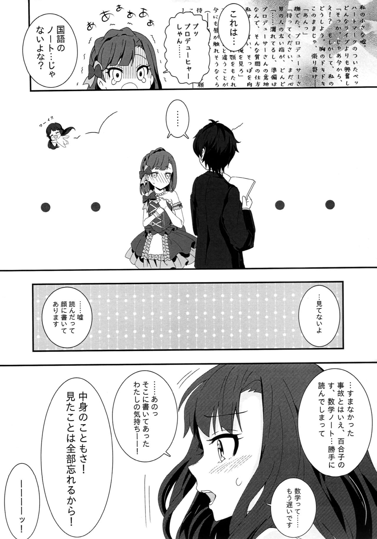 (C95) [かるはずみ (羽純やえ)] Lovemutagens. (アイドルマスター ミリオンライブ!)