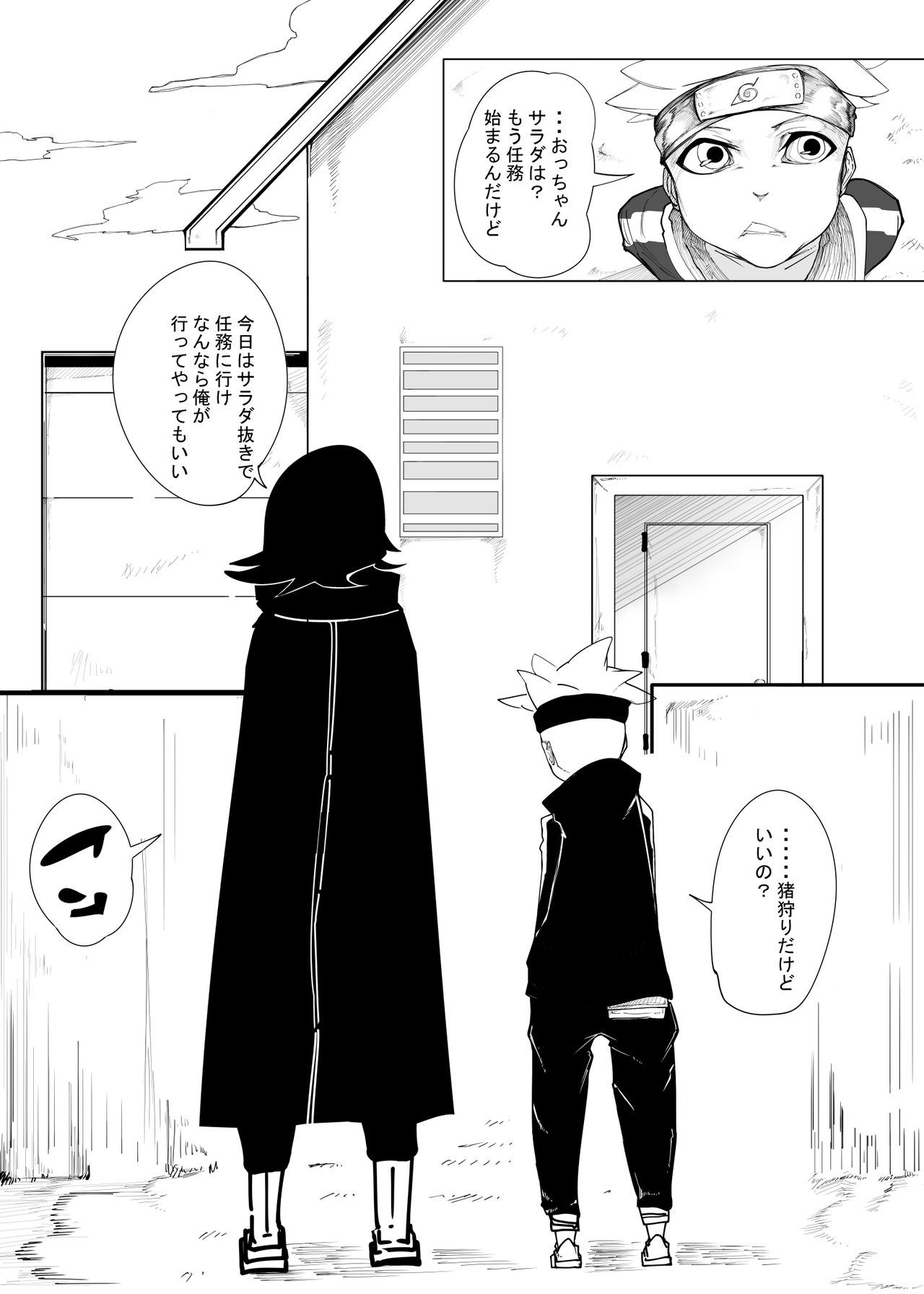 [らむ] サクラ×ふたなりサラダ (BORUTO -ボルト-)