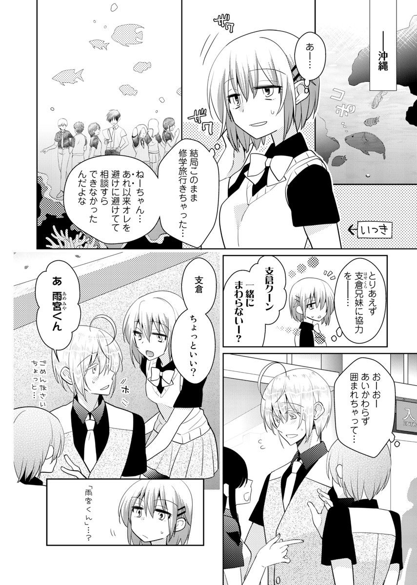 [聖] 肉体ちぇんじ。～お兄ちゃんの体でイクなんてっ！！～(5)