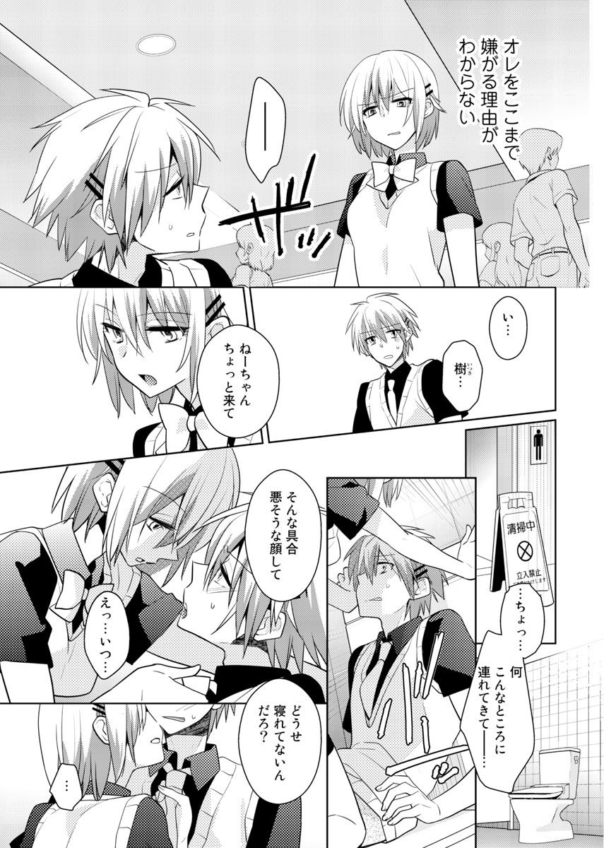 [聖] 肉体ちぇんじ。～お兄ちゃんの体でイクなんてっ！！～(5)