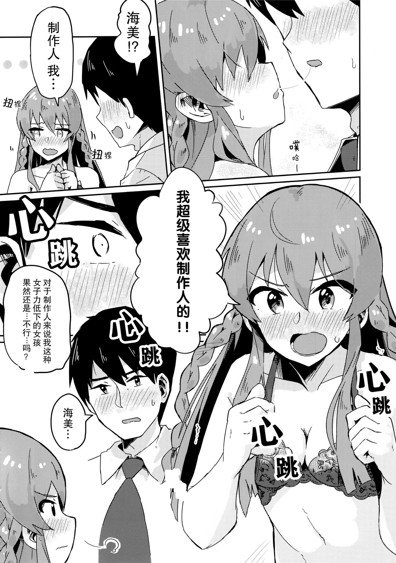 (C94) [一貫星 (tai0201)] 海美がこんなにエッチだったなんて… (アイドルマスターミリオンライブ!) [中国翻訳]