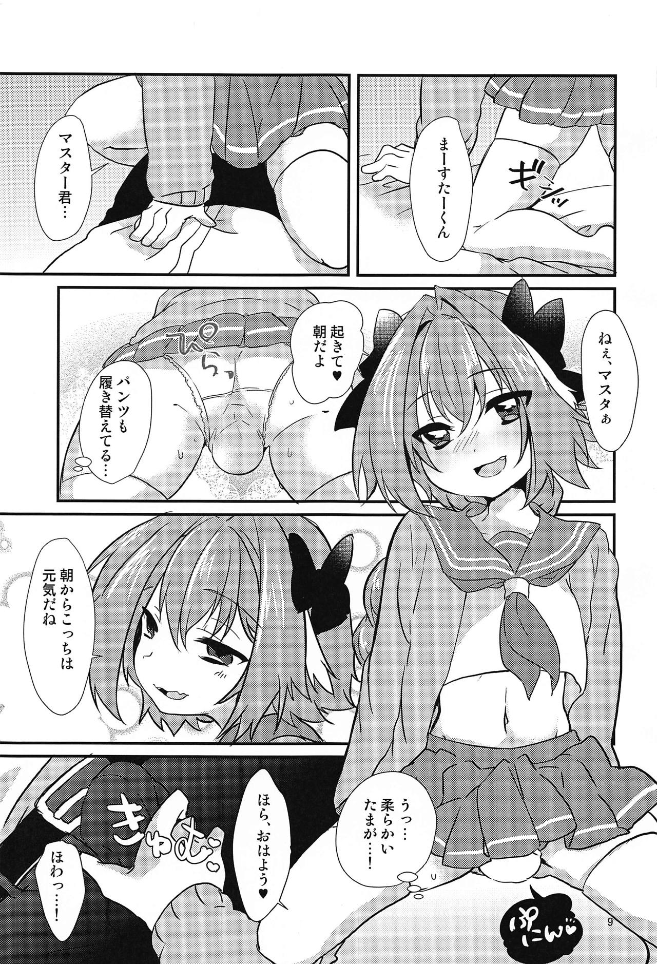 (こみトレ31) [菓子つき (桃子)] アストルフォとHなごっこあそび (Fate/Grand Order)