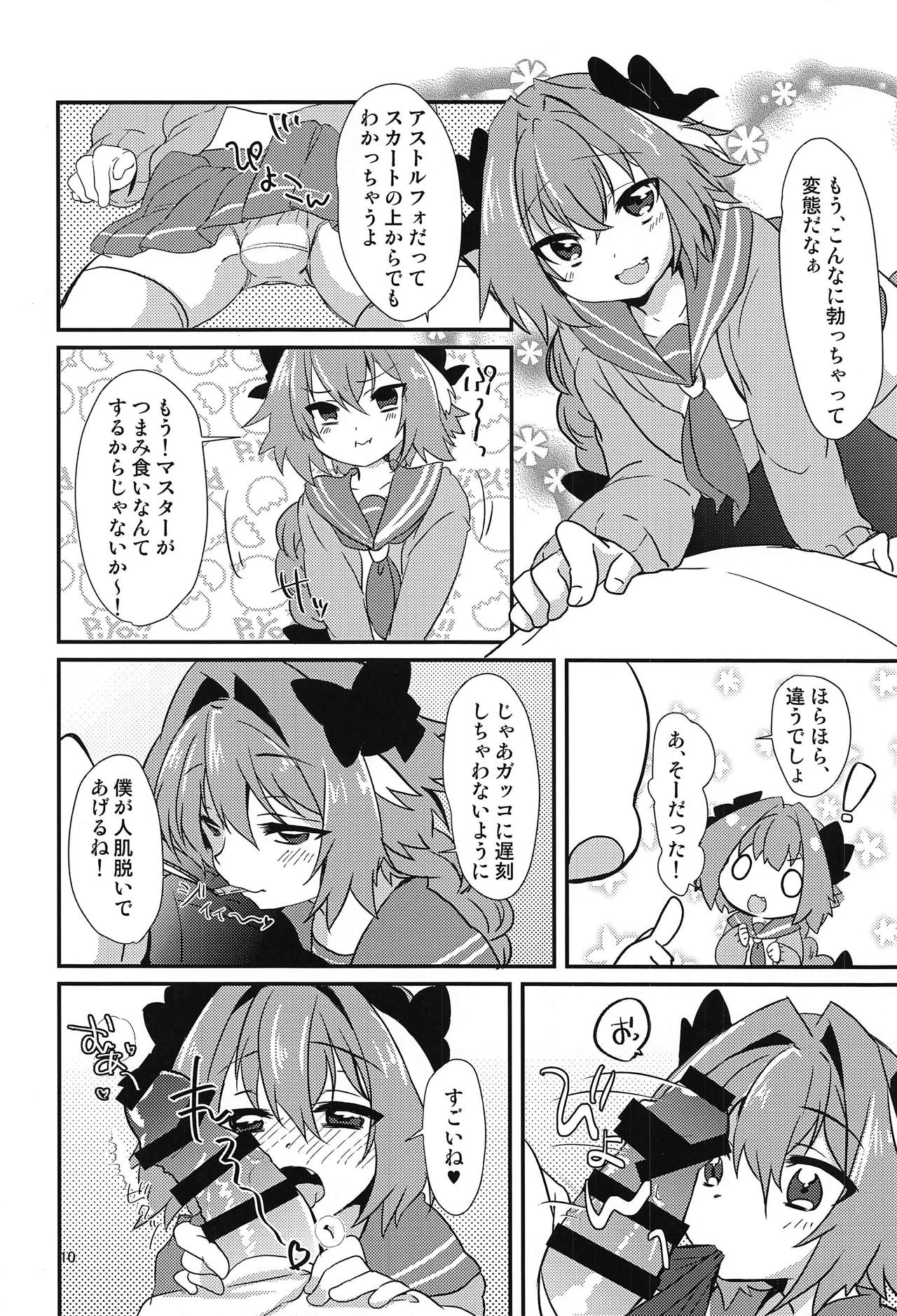 (こみトレ31) [菓子つき (桃子)] アストルフォとHなごっこあそび (Fate/Grand Order)