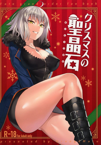 (C95) [OrangeMaru (nodoco)] クリスマスの聖晶石 (Fate/Grand Order)