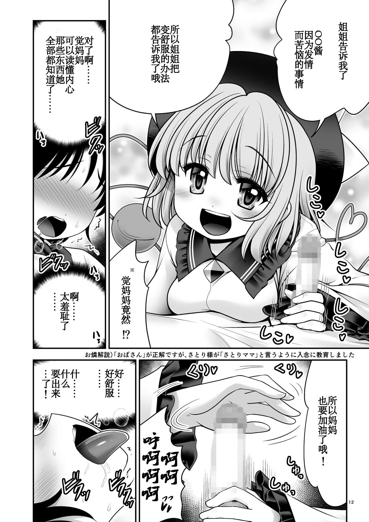 [世捨人な漫画描き (ともきとものり)] こいし養母との発情性欲生活 (東方Project) [DL版] [中国翻訳]