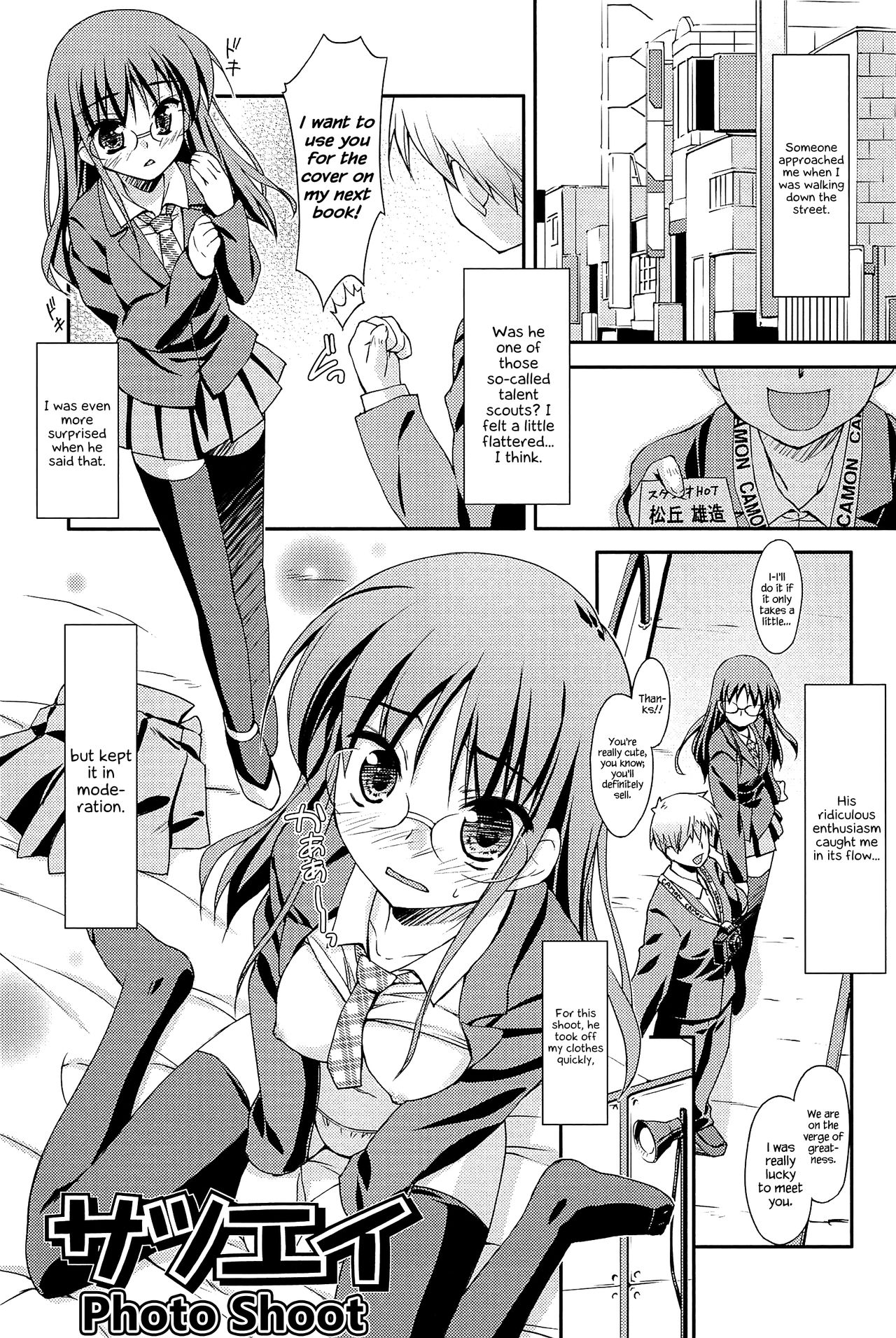 [星崎ひかる] すぃーと♀すぽっと [英訳]