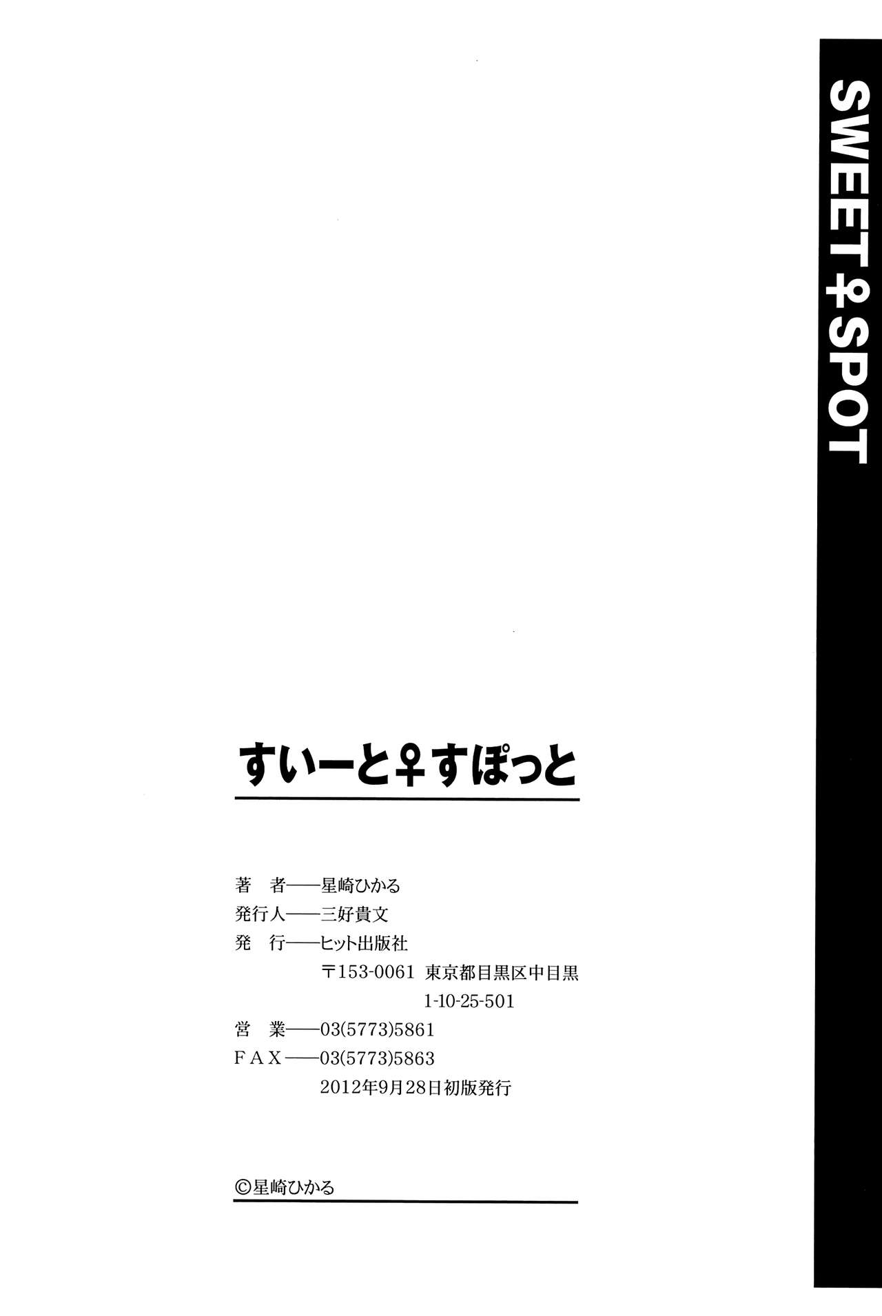 [星崎ひかる] すぃーと♀すぽっと [英訳]