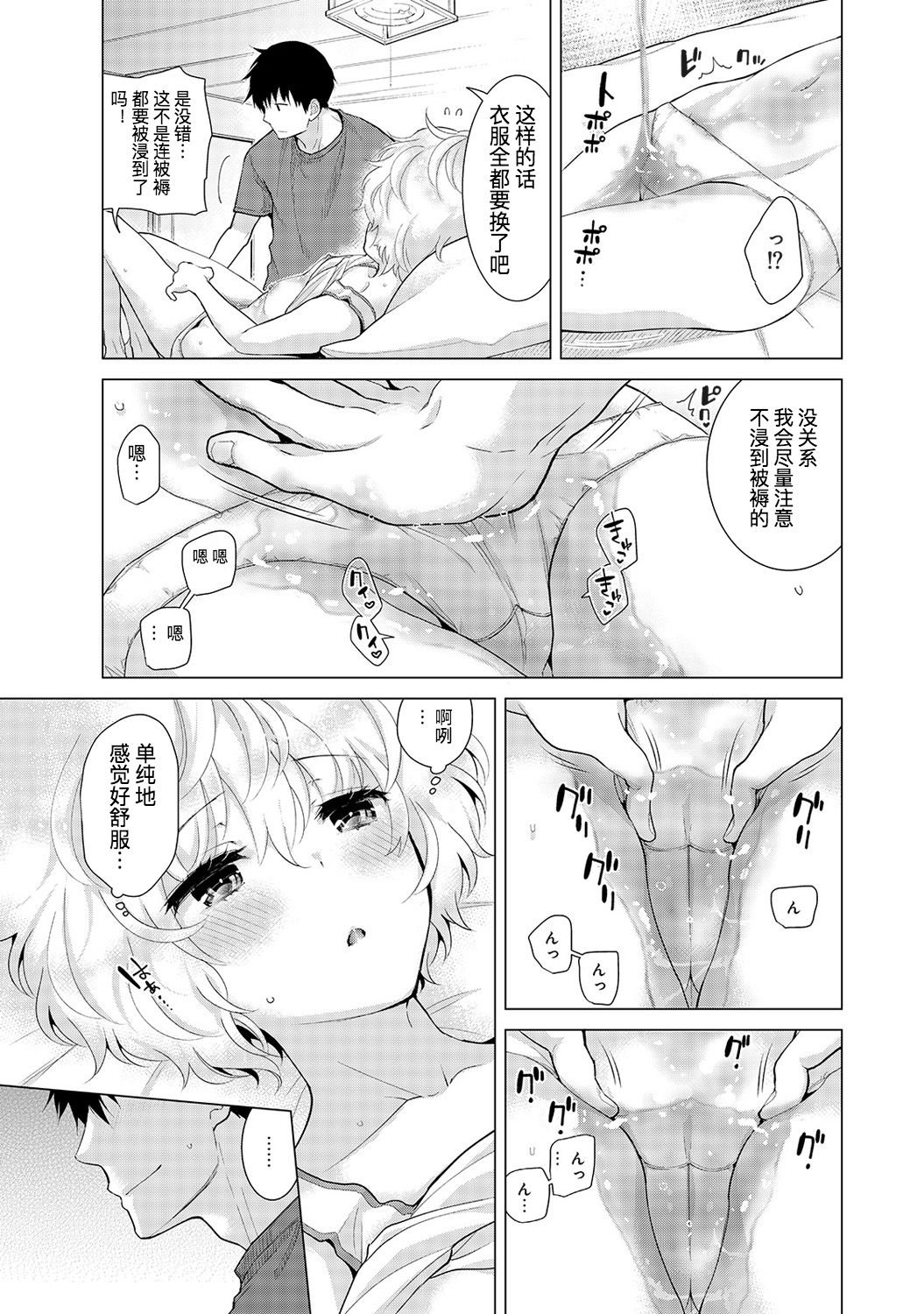 [シイナ] ノラネコ少女との暮らしかた 第18話後編 (COMIC アナンガ・ランガ Vol.38) [中国翻訳]