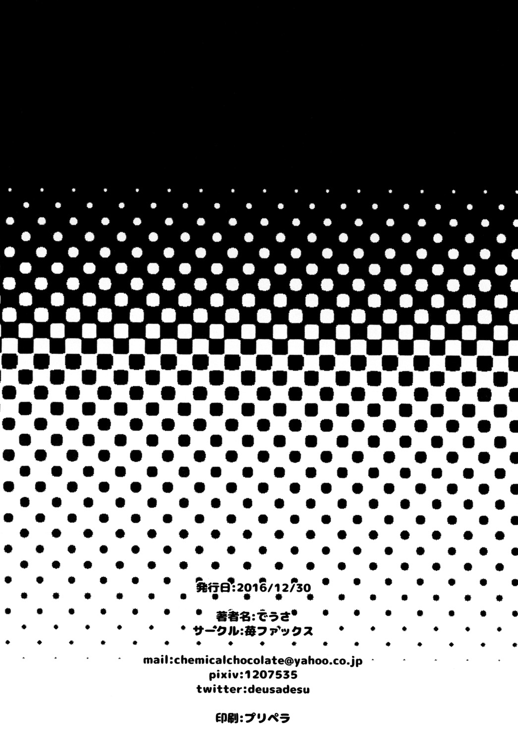 [苺ファックス (でうさ)] じん畜ムがい (グランブルーファンタジー) [DL版]