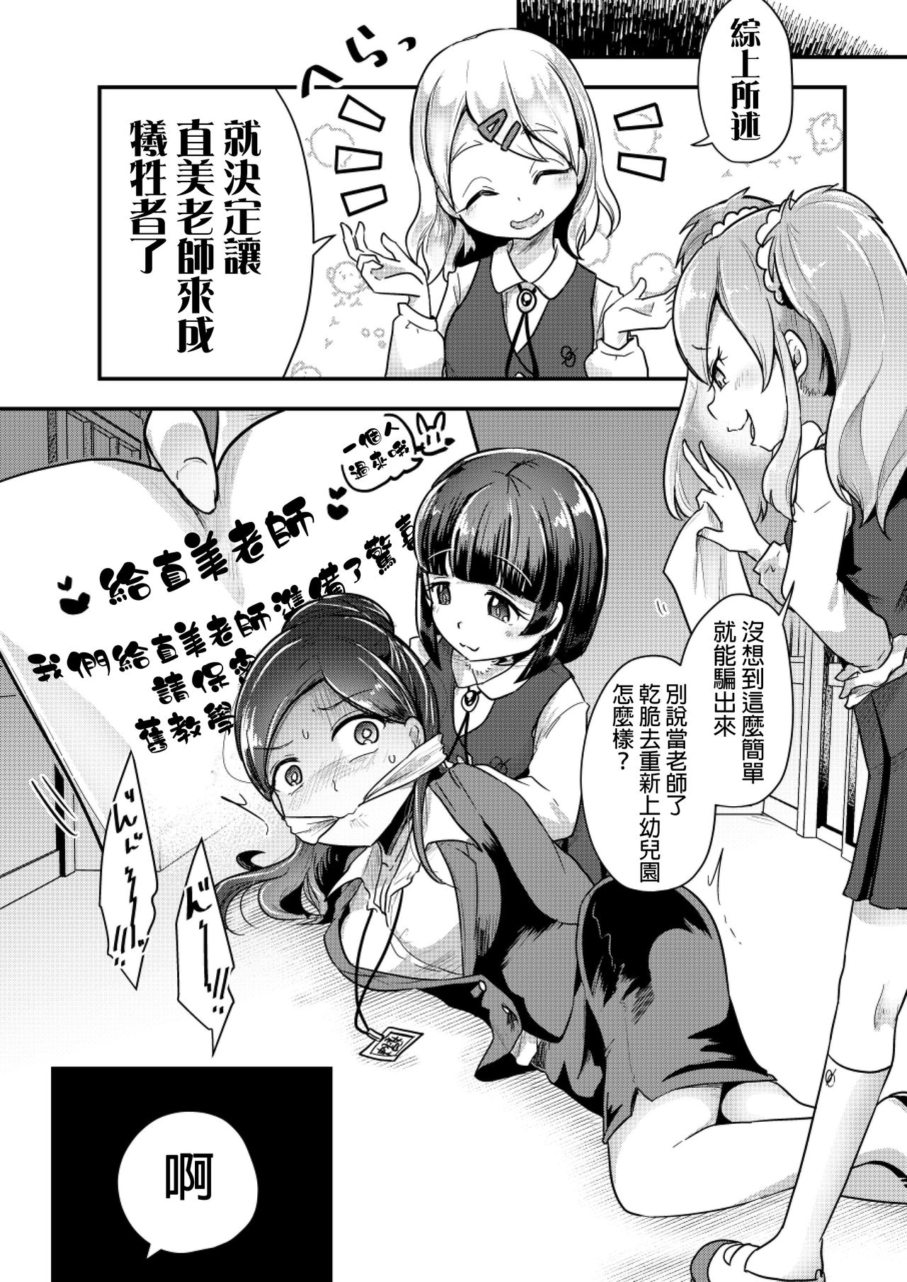 (C95) [電脳ちょこれーと (AwA)] オトナに内緒の悪いコト [中国翻訳]