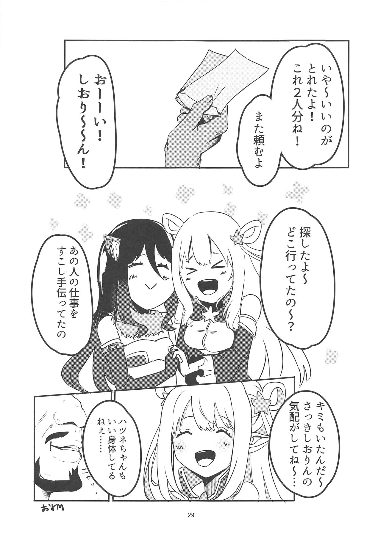 (C95) [冷やし焼き定食 (ひやしみらの、マザーきーすけ)] MM号 IN ランドソル (プリンセスコネクト!Re:Dive)