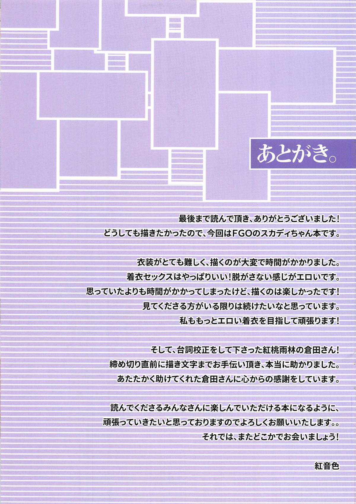 (C95) [紅音色 (里美樹、焼フグ)] 女神と令呪と快楽と (Fate/Grand Order)