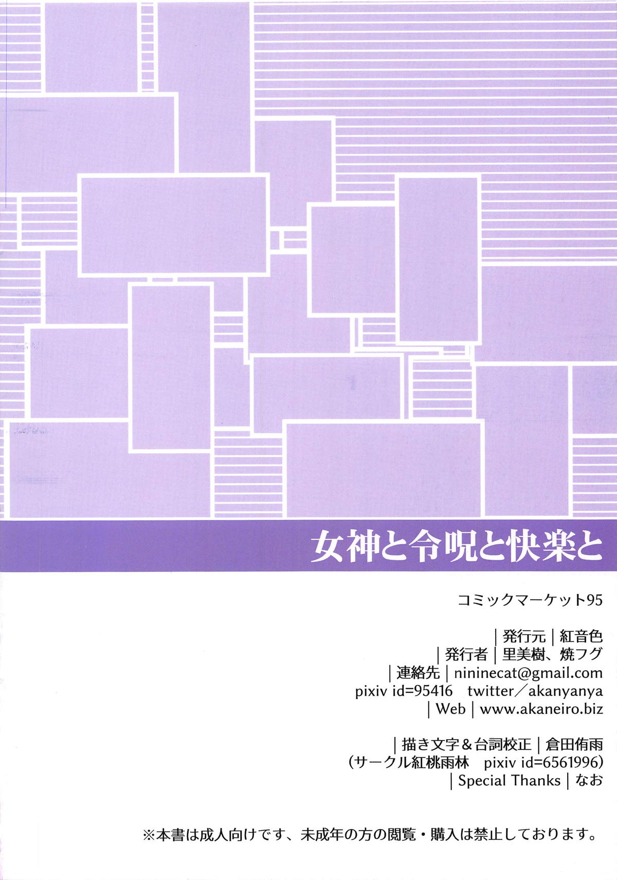 (C95) [紅音色 (里美樹、焼フグ)] 女神と令呪と快楽と (Fate/Grand Order)