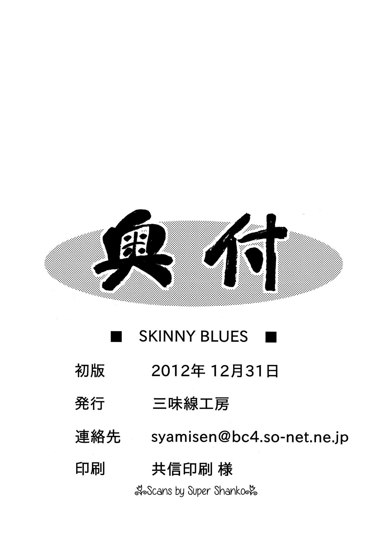 (C83) [三味線工房 (小石川)] SKINNY BLUES (魔法少女リリカルなのは)