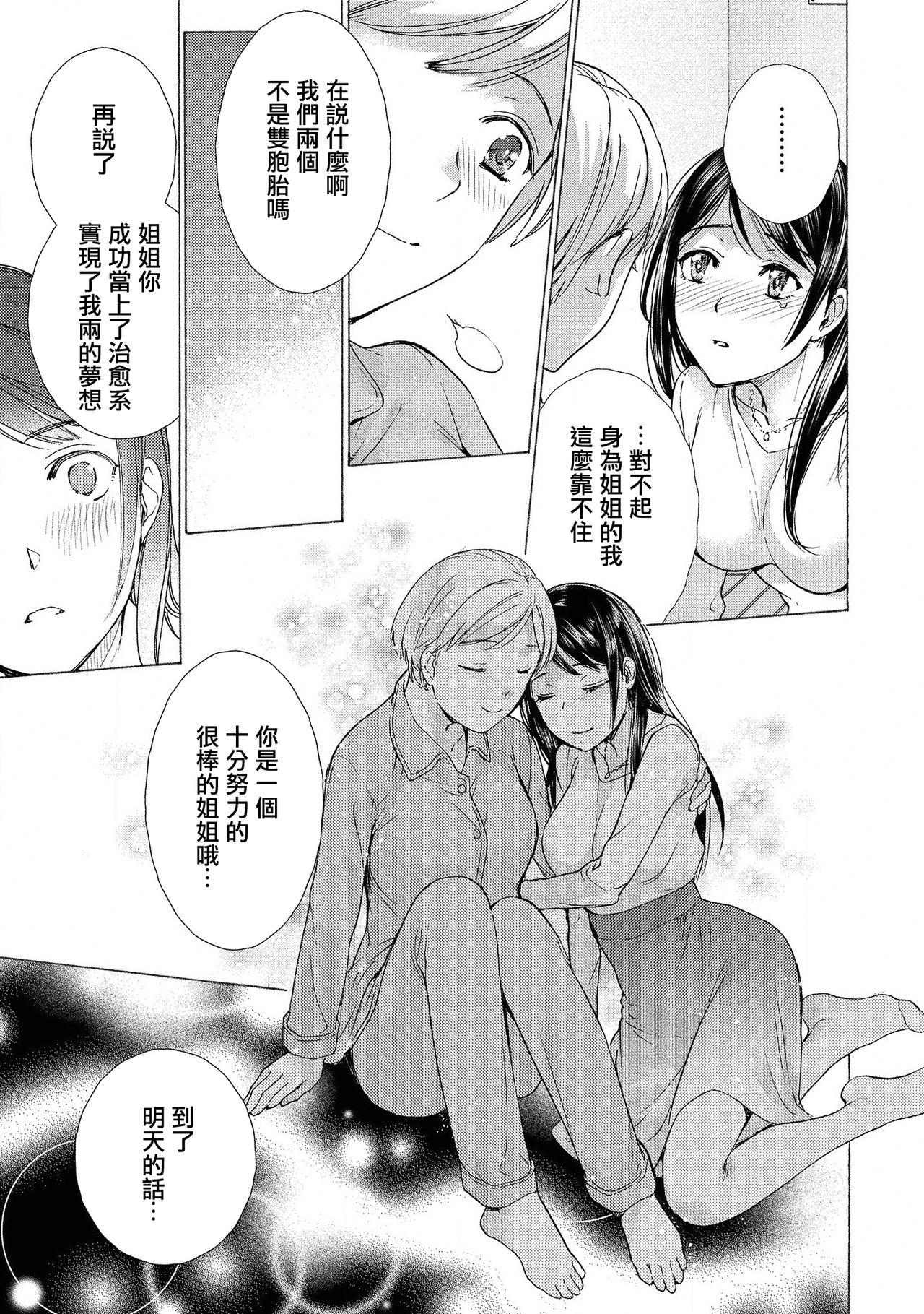 [藤坂空樹] おっパラダイスは診療中 第12話 [中国翻訳] [DL版]