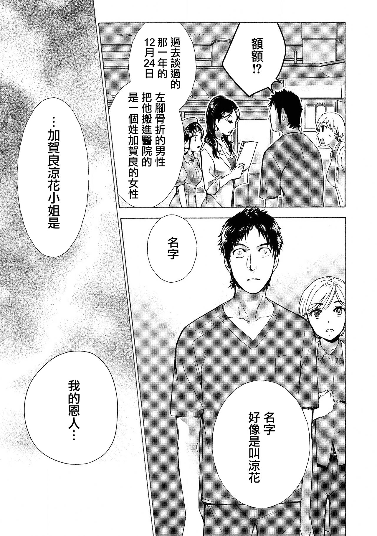 [藤坂空樹] おっパラダイスは診療中 第12話 [中国翻訳] [DL版]