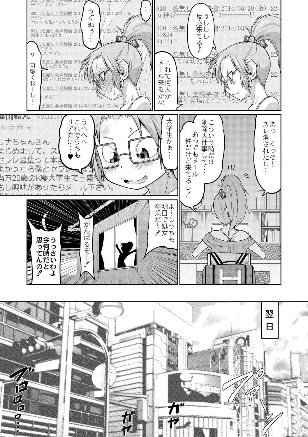 [全裸屋敷] おこさまばすけっと [DL版]