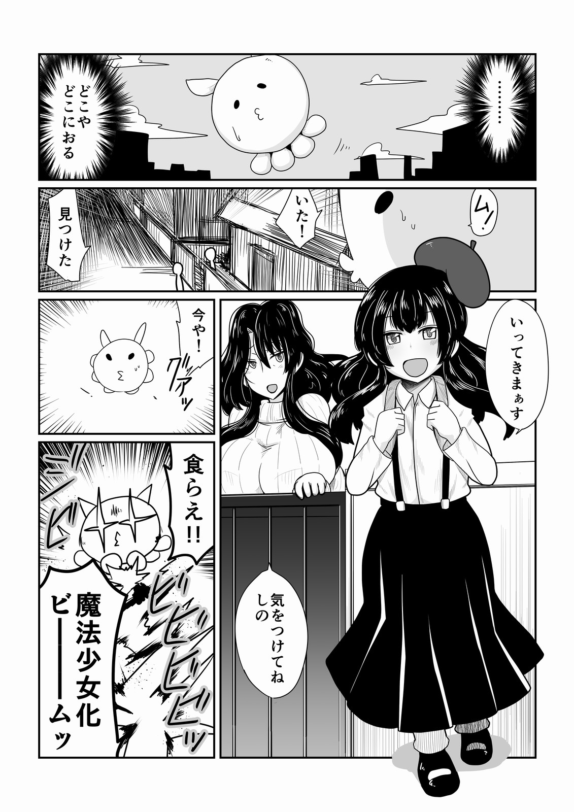 [Hroz] 魔法少女サユリ(37)