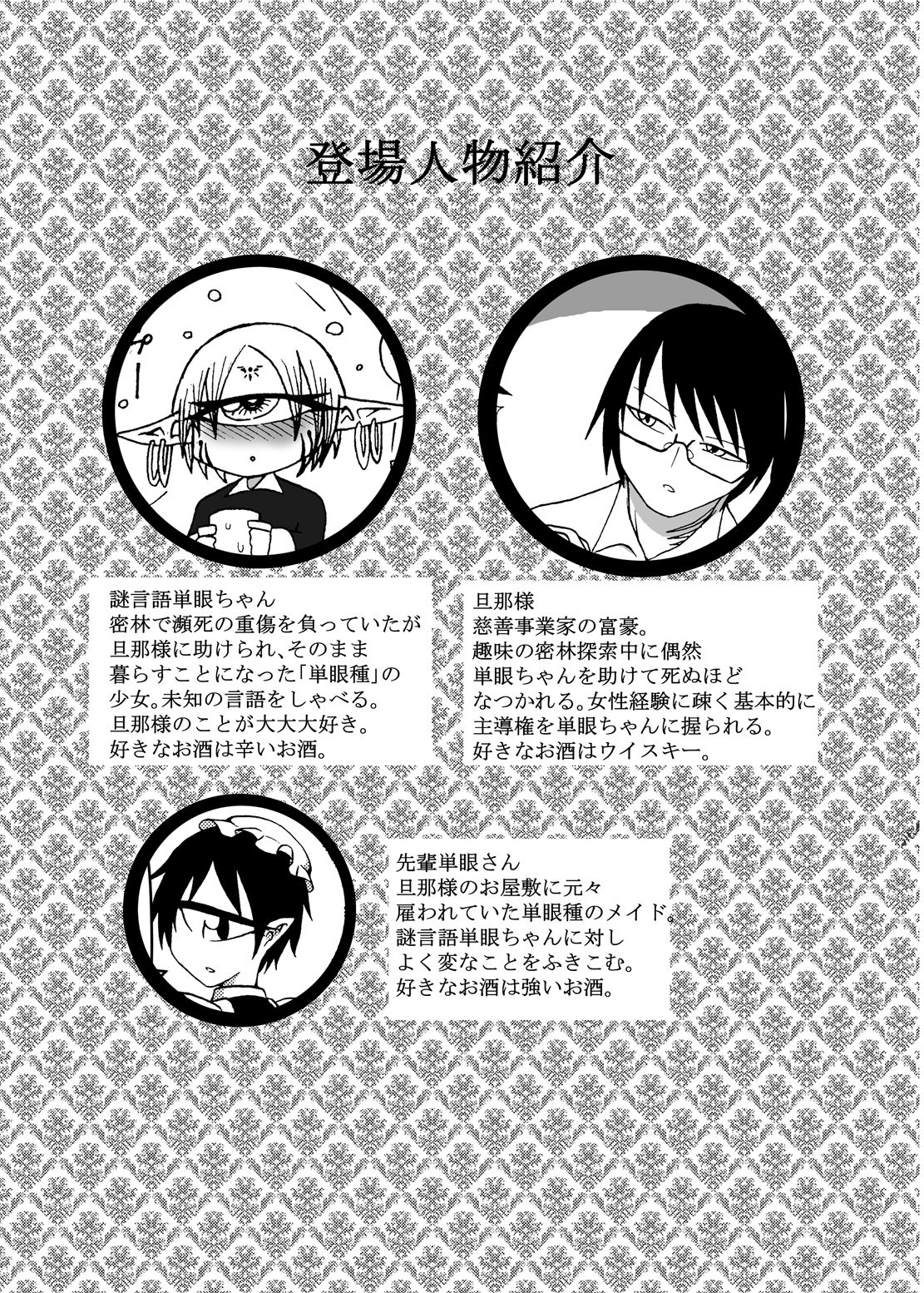 [悪癖 (バラキー)] 未開の地で拾った謎言語単眼ちゃんをメイドとして雇っていちゃらぶする本3.5 [DL版]