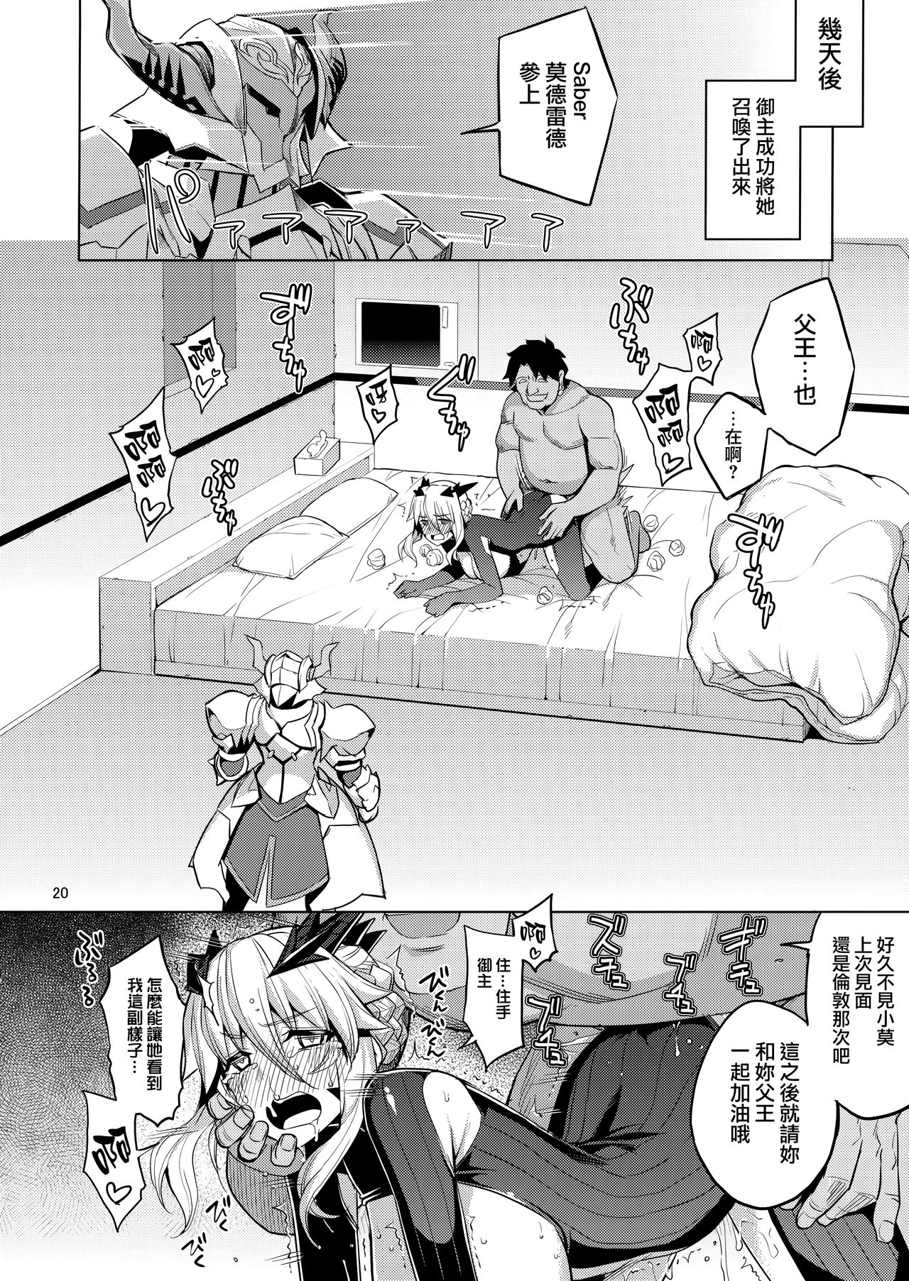 (C95) [RUBBISH選別隊 (無望菜志)] RE28 (Fate/Grand Order) [中国翻訳]