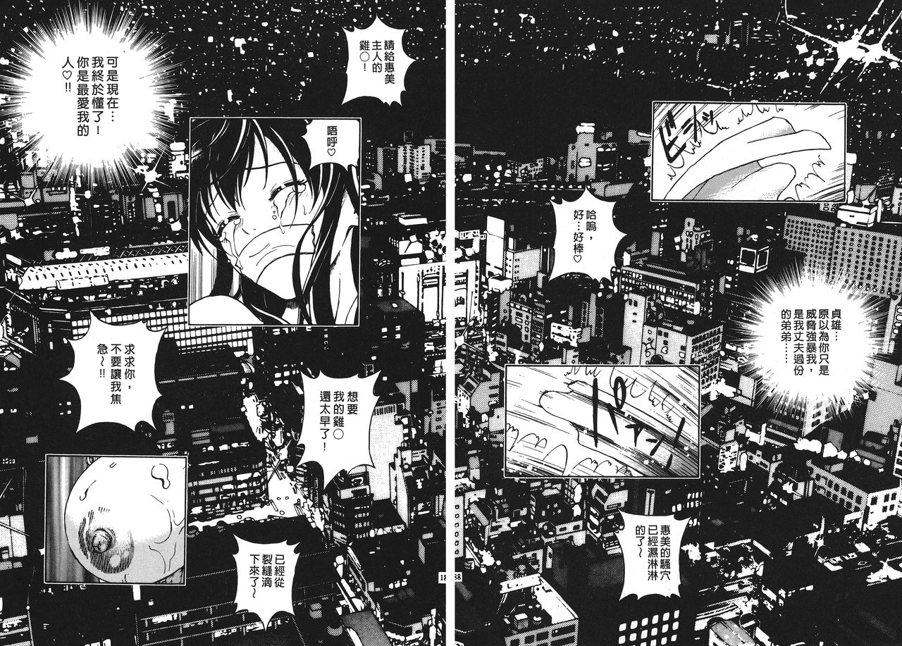 [遊人] Mの兄婦1 [中国翻訳]